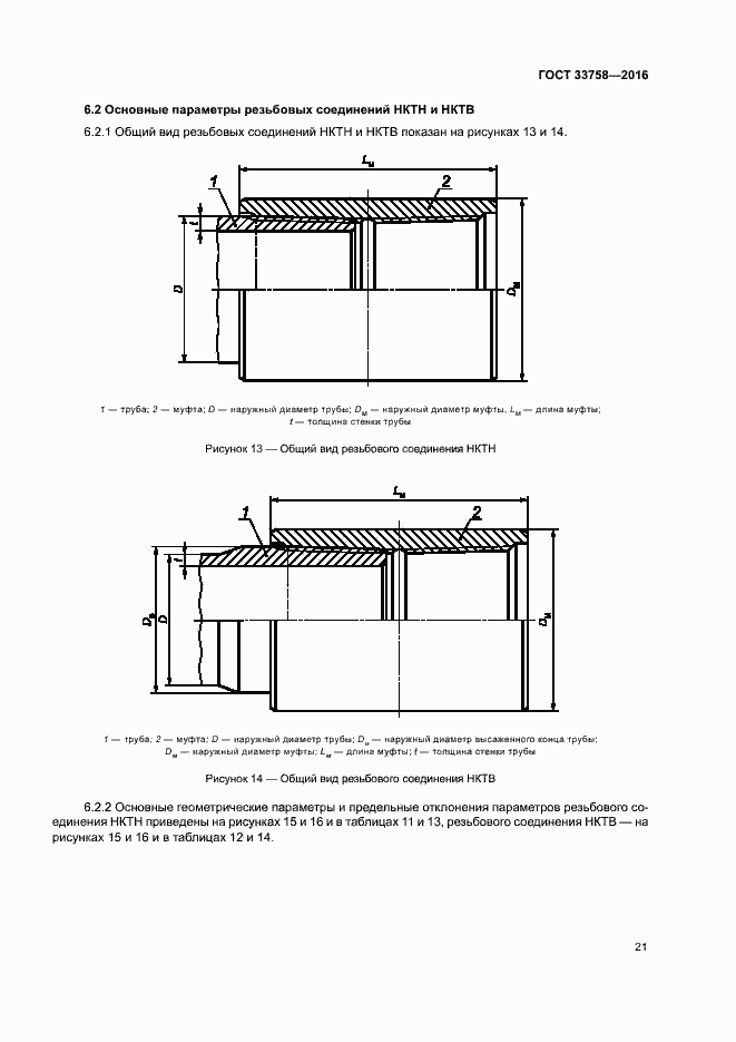 Страница 26 ГОСТ 33758-2016