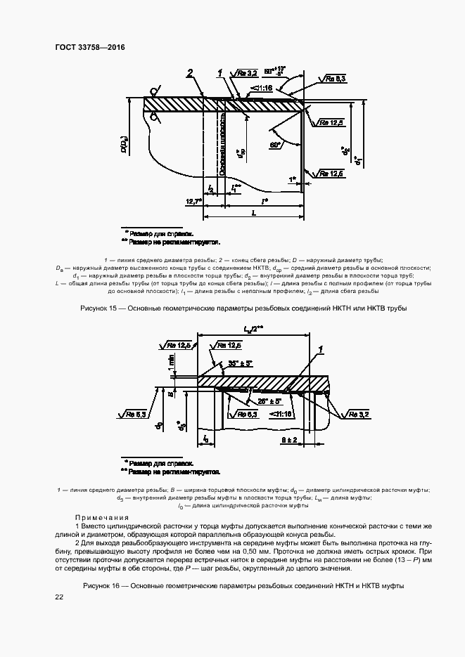 Страница 27 ГОСТ 33758-2016