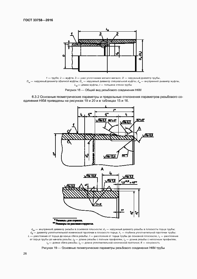 Страница 31 ГОСТ 33758-2016