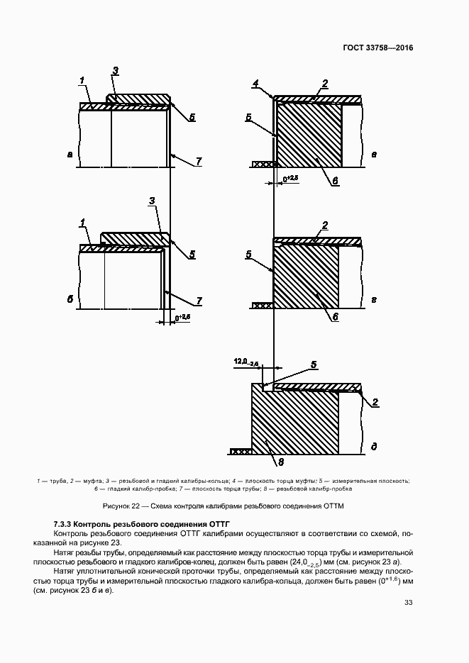 Страница 38 ГОСТ 33758-2016