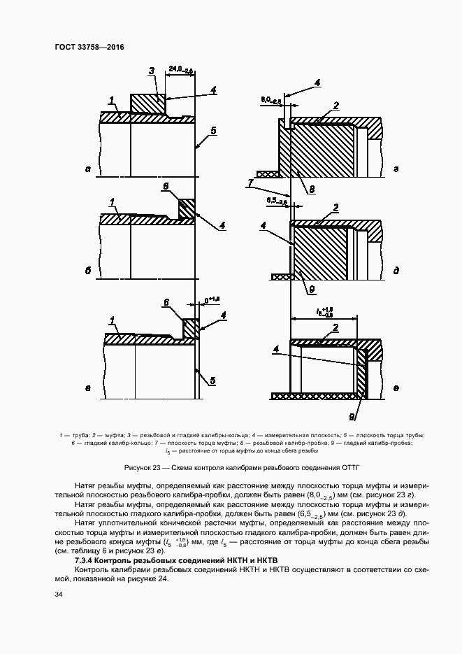 Страница 39 ГОСТ 33758-2016