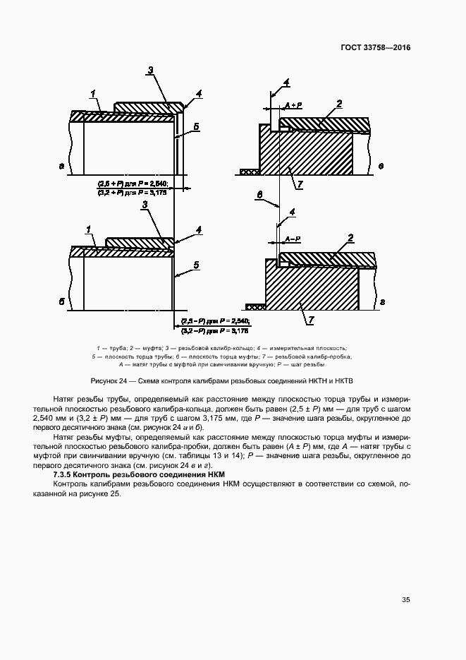 Страница 40 ГОСТ 33758-2016