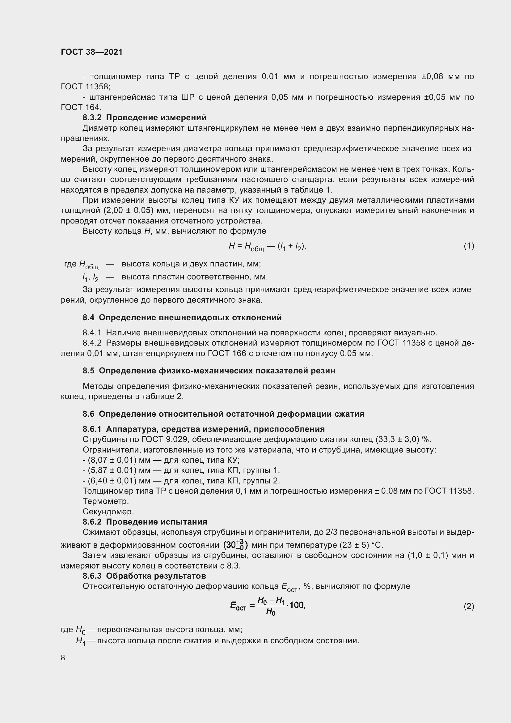Страница 12 ГОСТ 38-2021