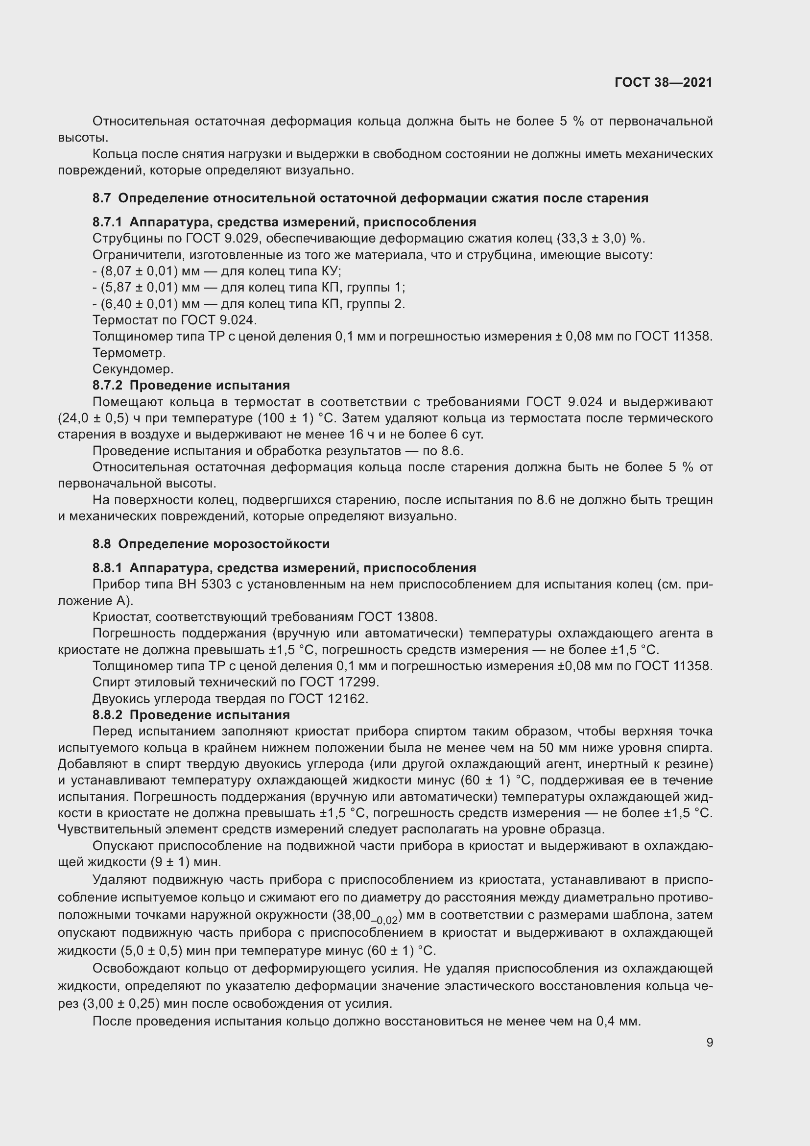Страница 13 ГОСТ 38-2021