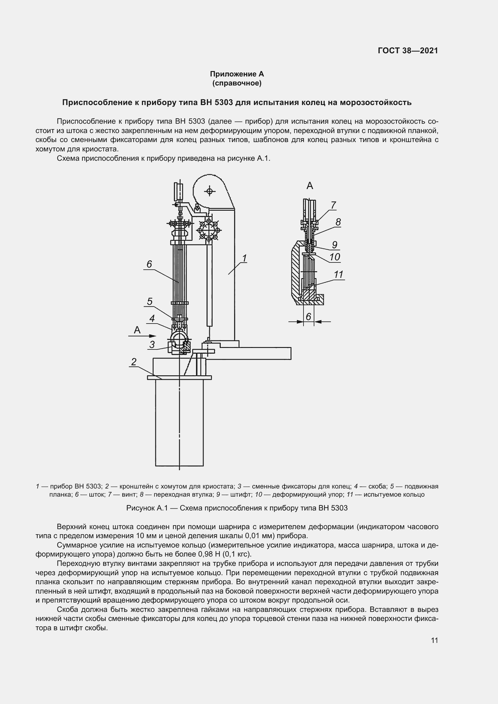 Страница 15 ГОСТ 38-2021