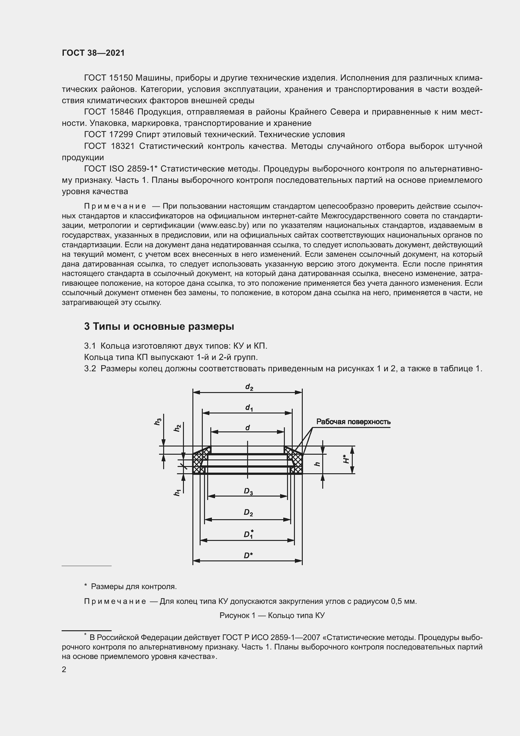 Страница 6 ГОСТ 38-2021