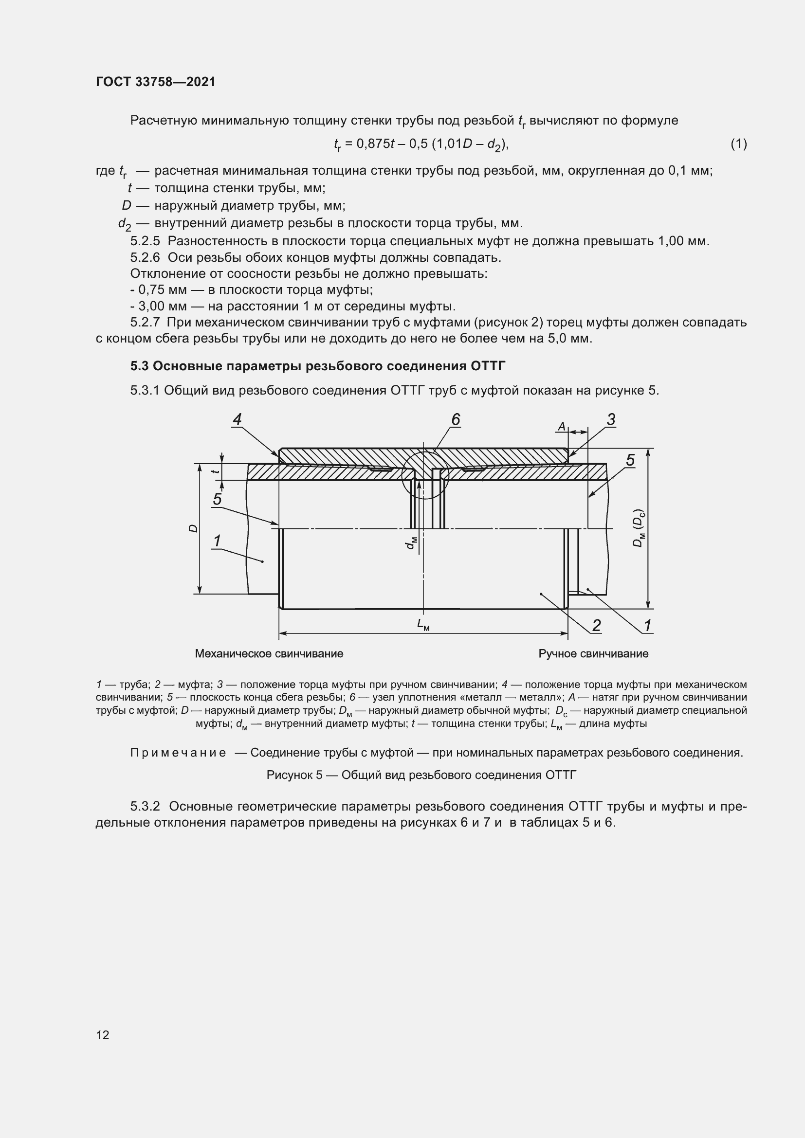 Страница 18 ГОСТ 33758-2021