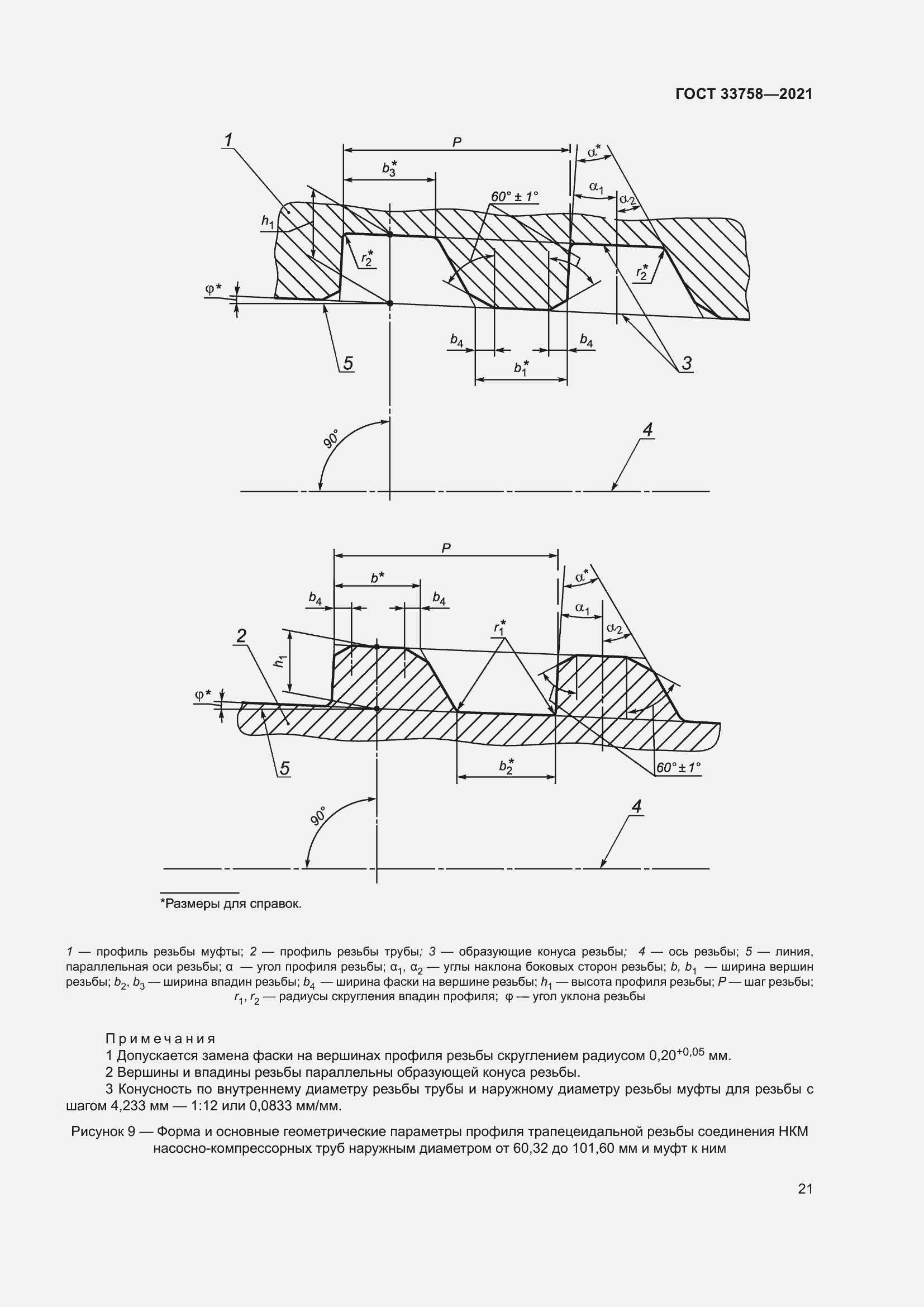 Страница 27 ГОСТ 33758-2021