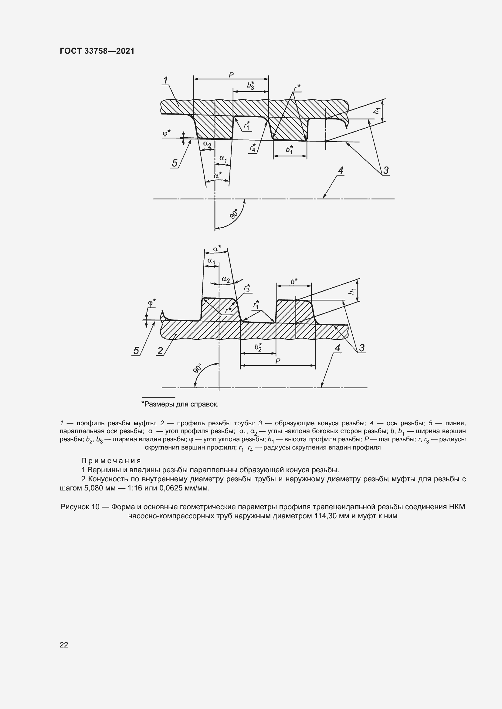 Страница 28 ГОСТ 33758-2021