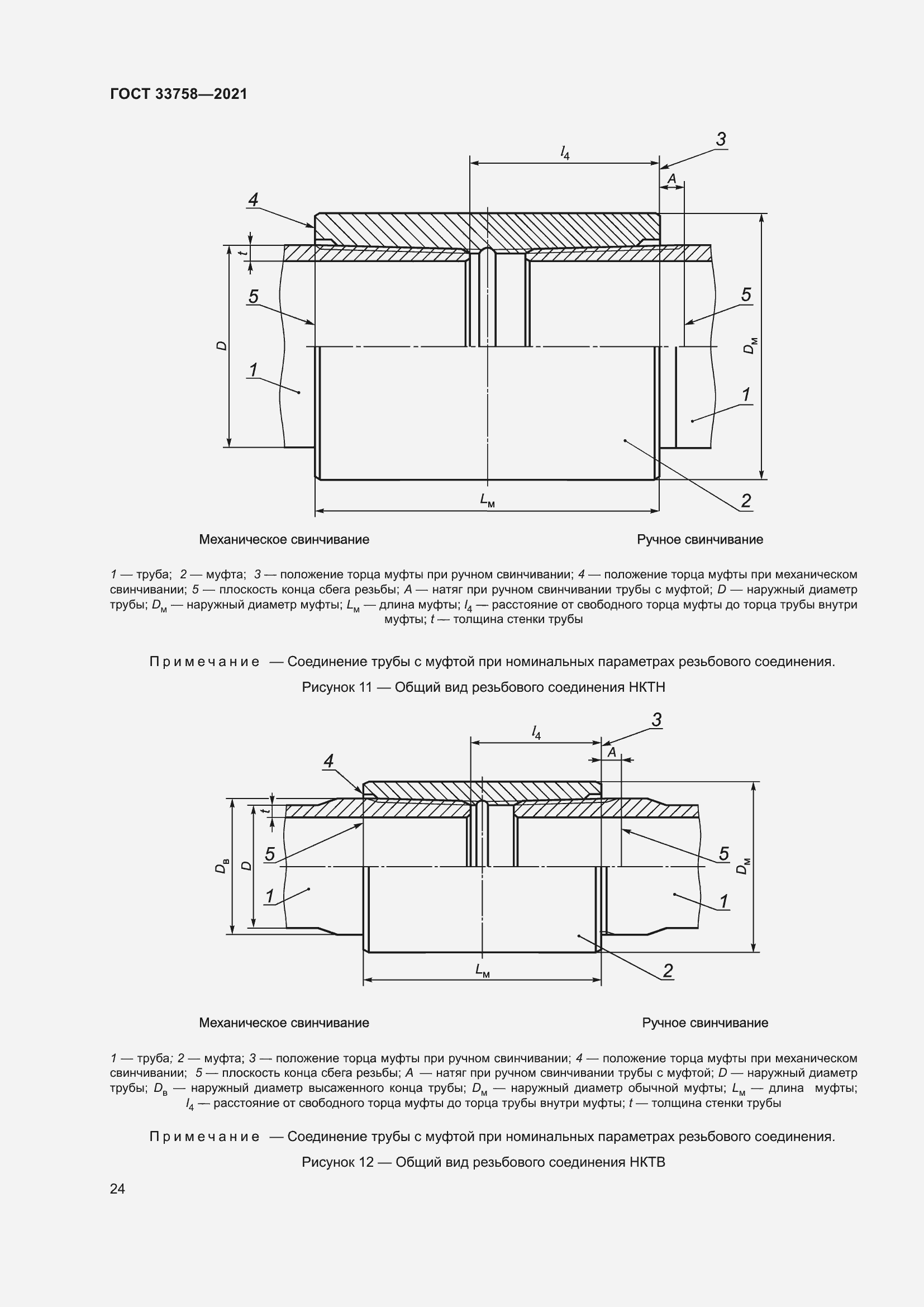 Страница 30 ГОСТ 33758-2021