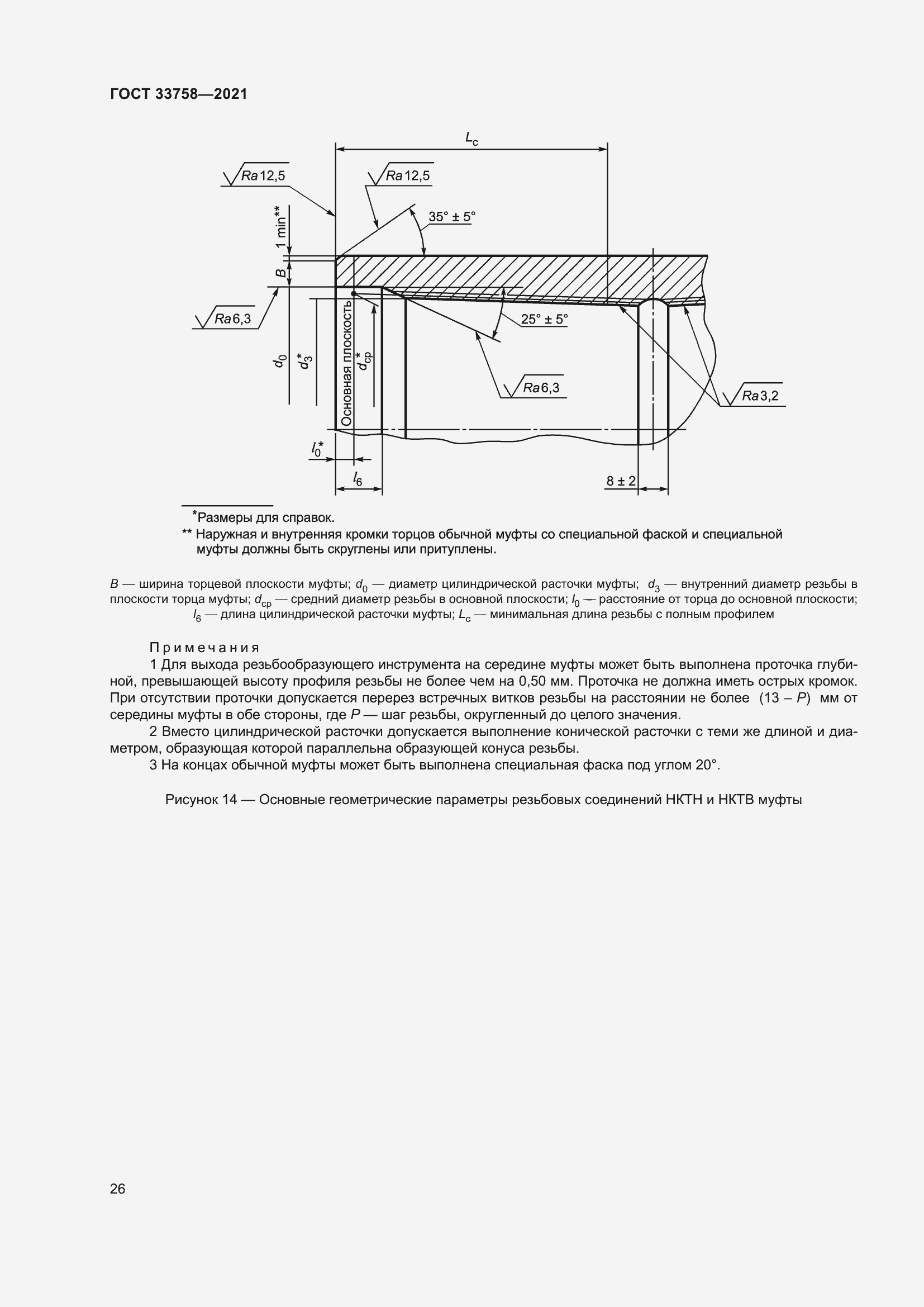 Страница 32 ГОСТ 33758-2021