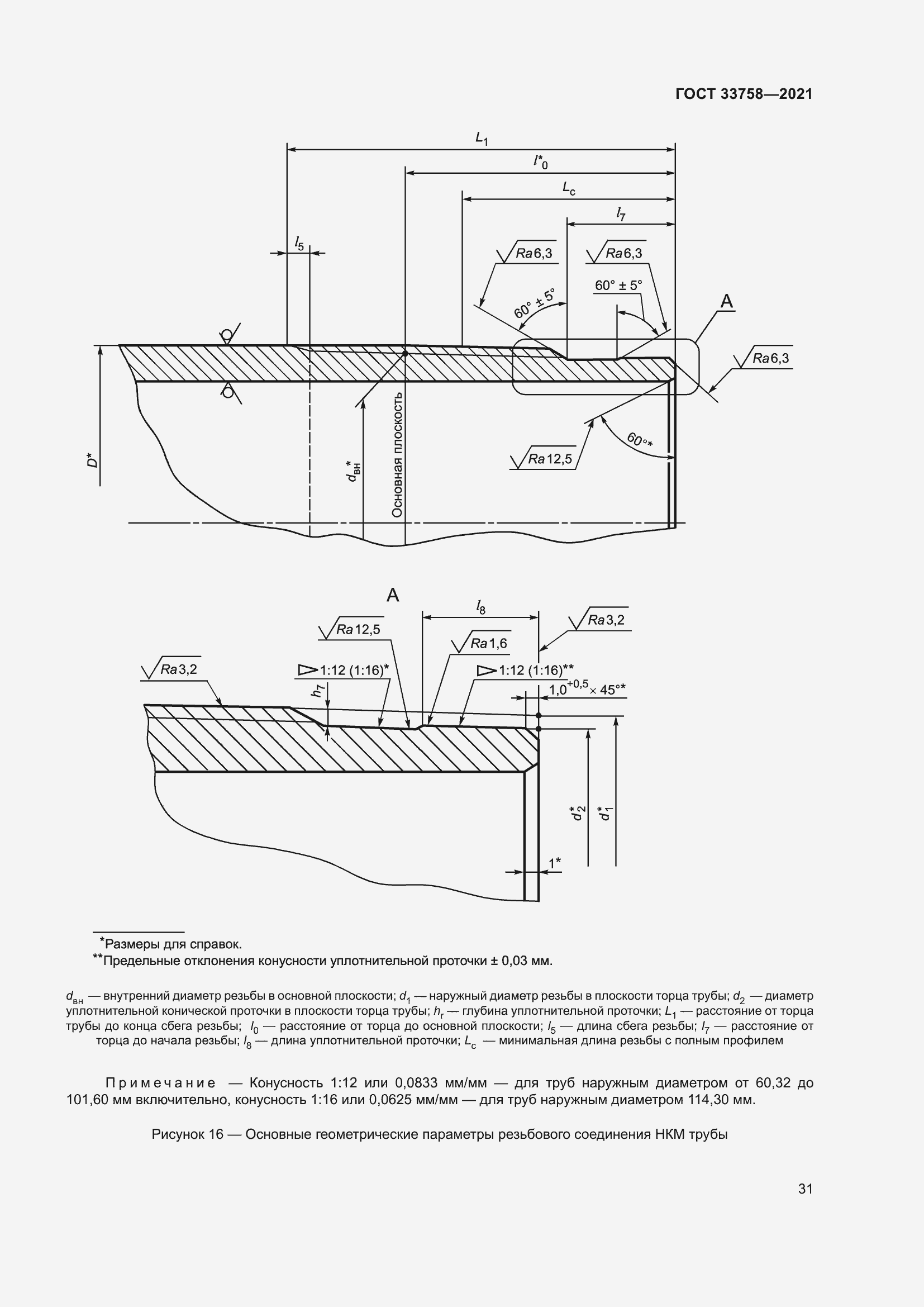 Страница 37 ГОСТ 33758-2021