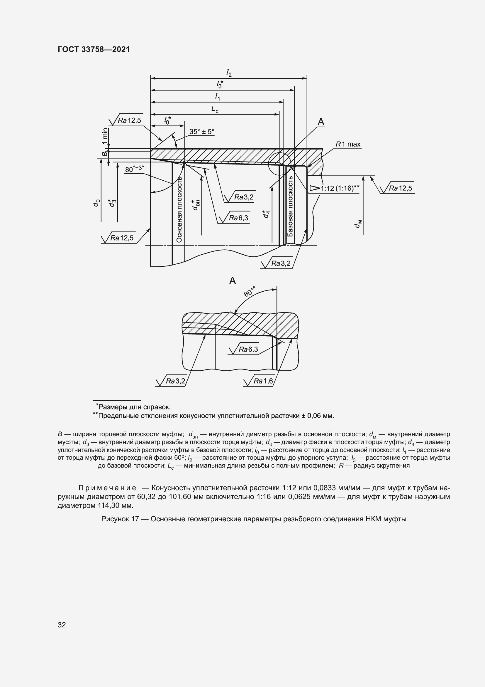 Страница 38 ГОСТ 33758-2021