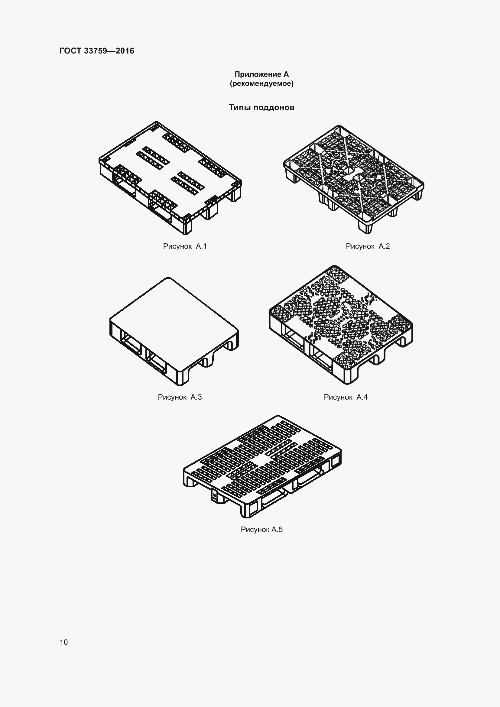 Страница 14 ГОСТ 33759-2016