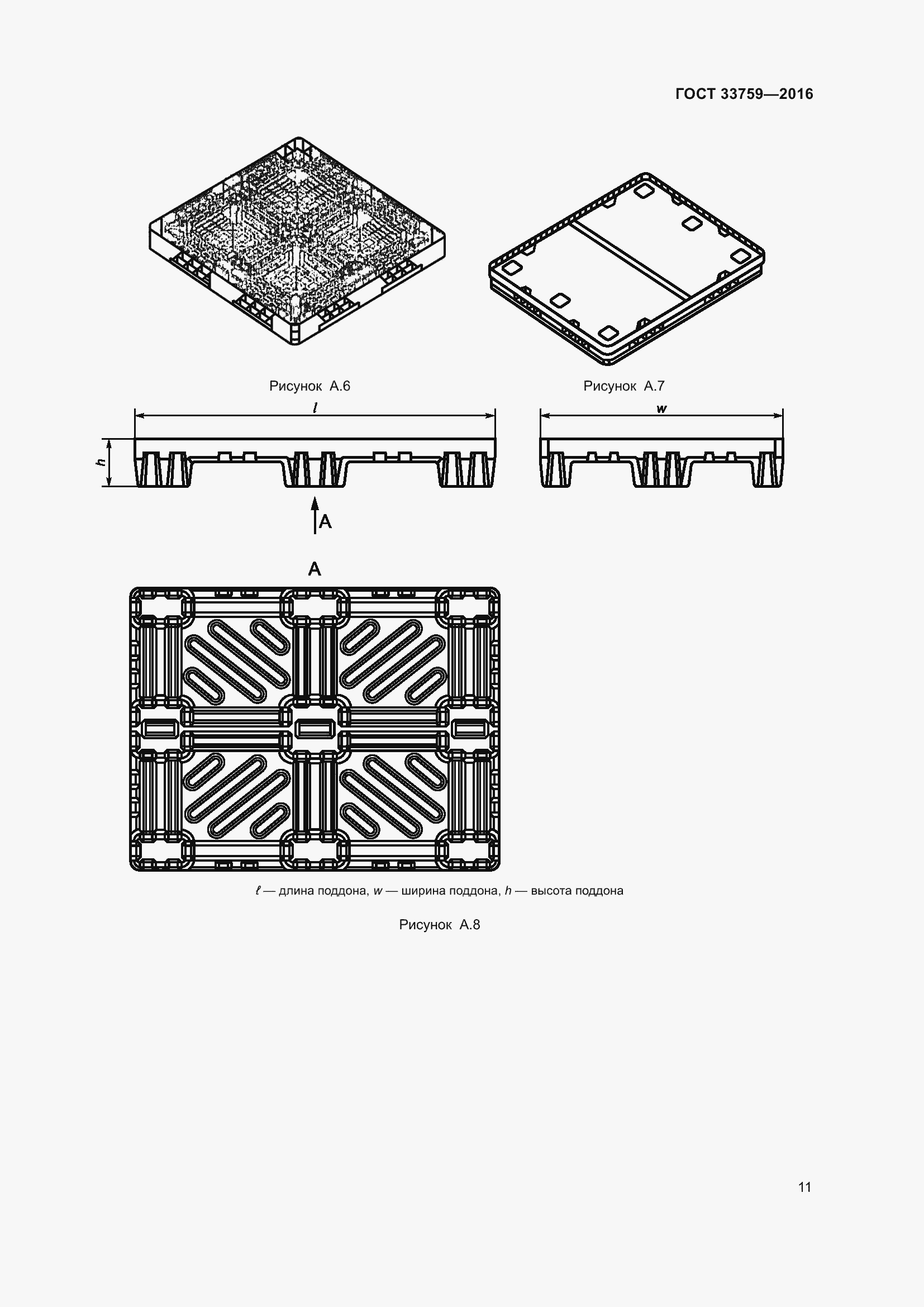 Страница 15 ГОСТ 33759-2016