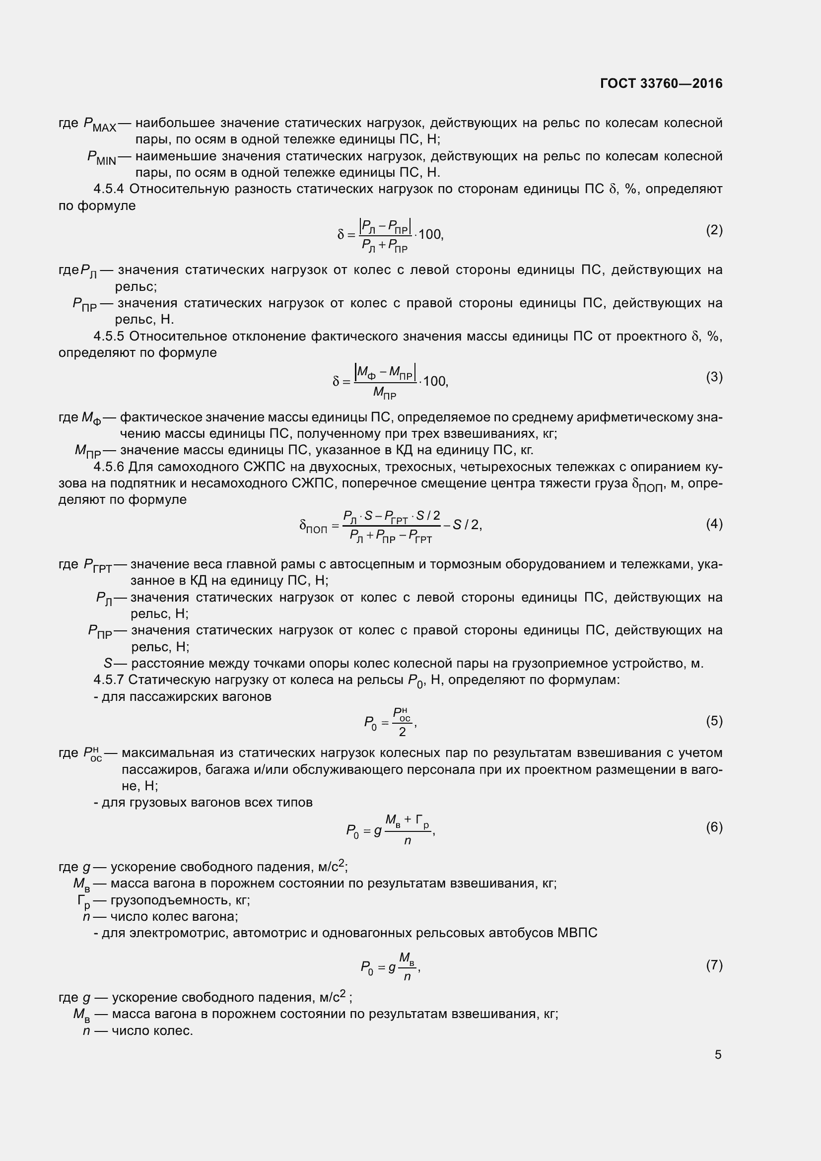 Страница 10 ГОСТ 33760-2016