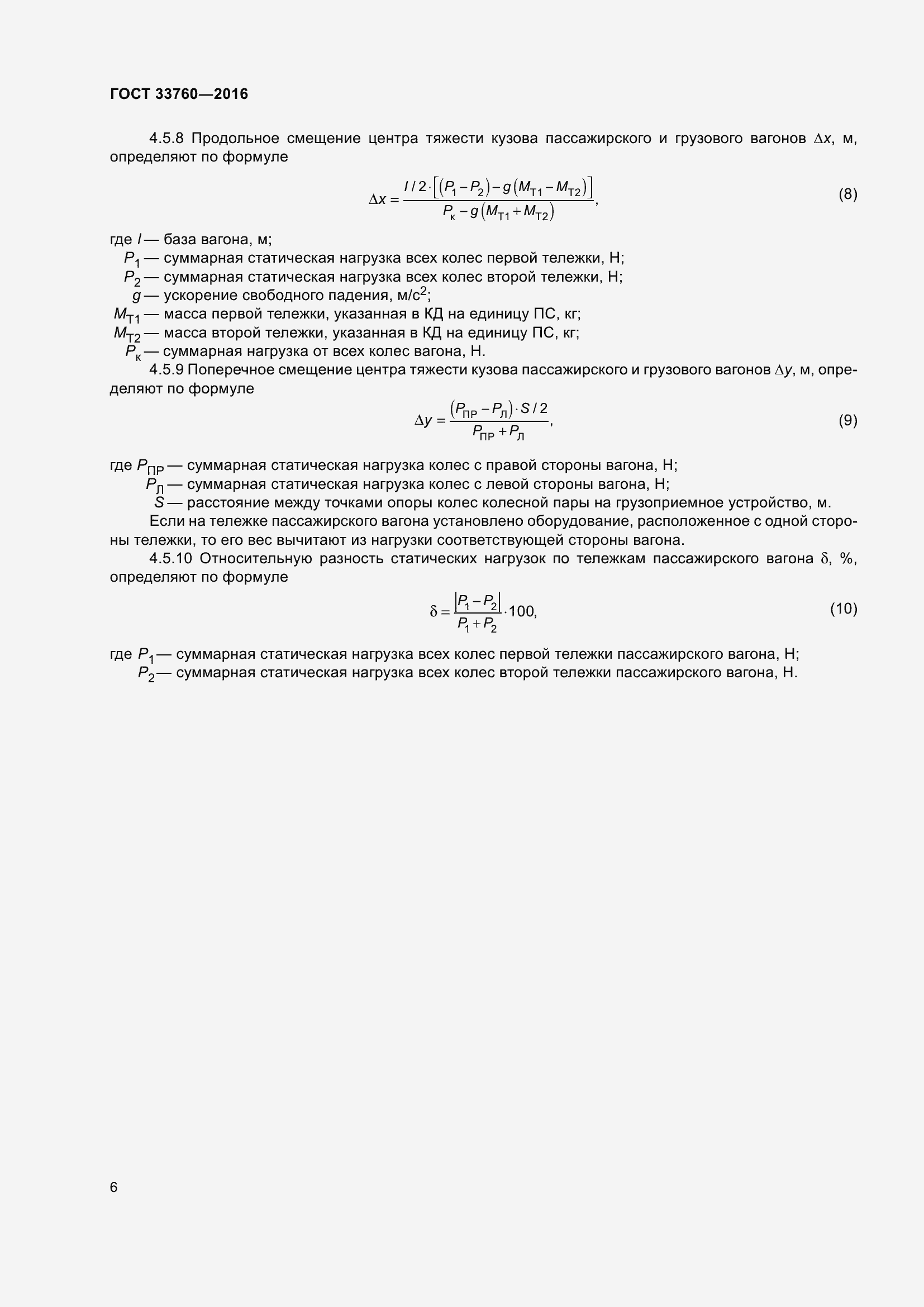 Страница 11 ГОСТ 33760-2016