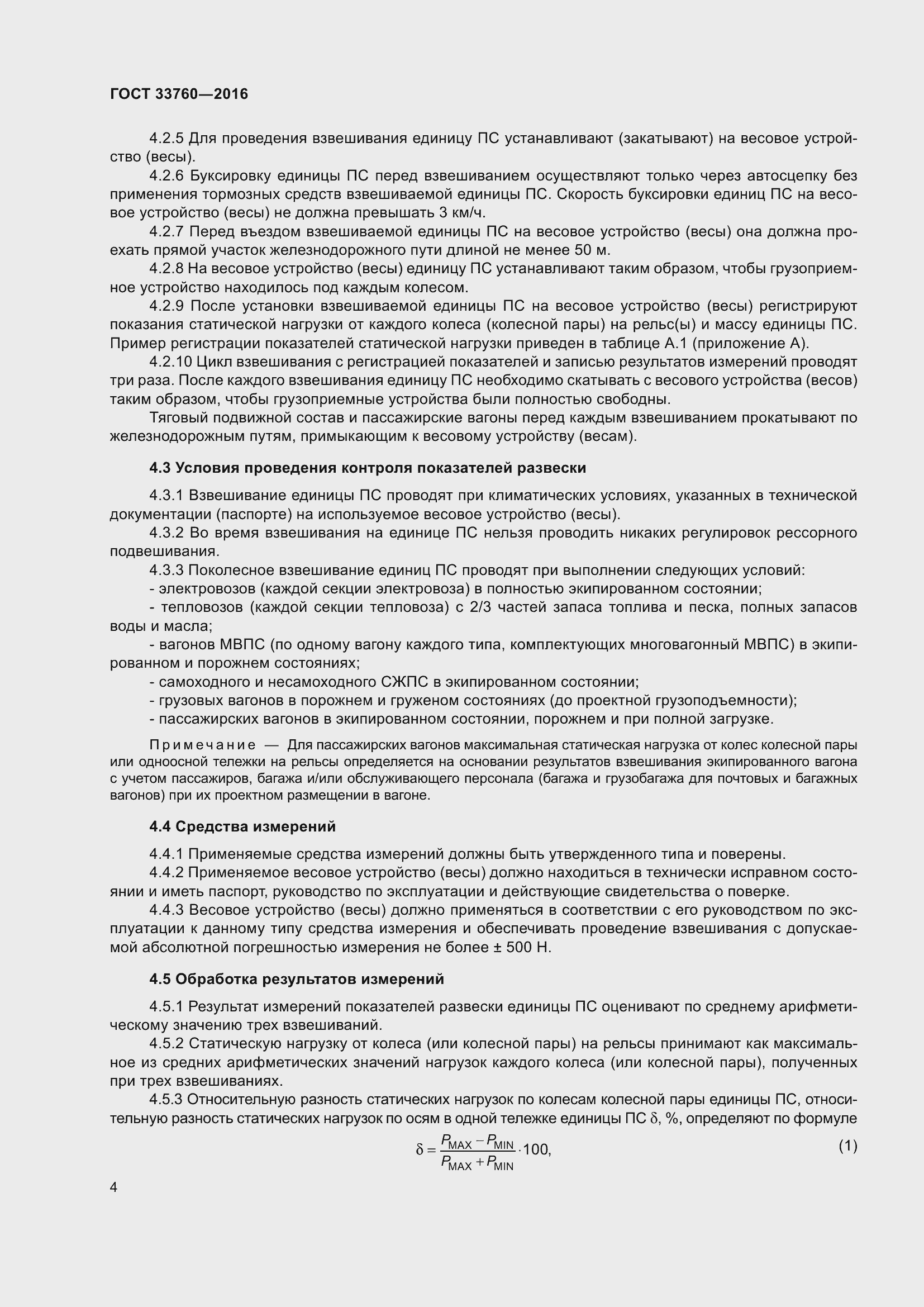 Страница 9 ГОСТ 33760-2016