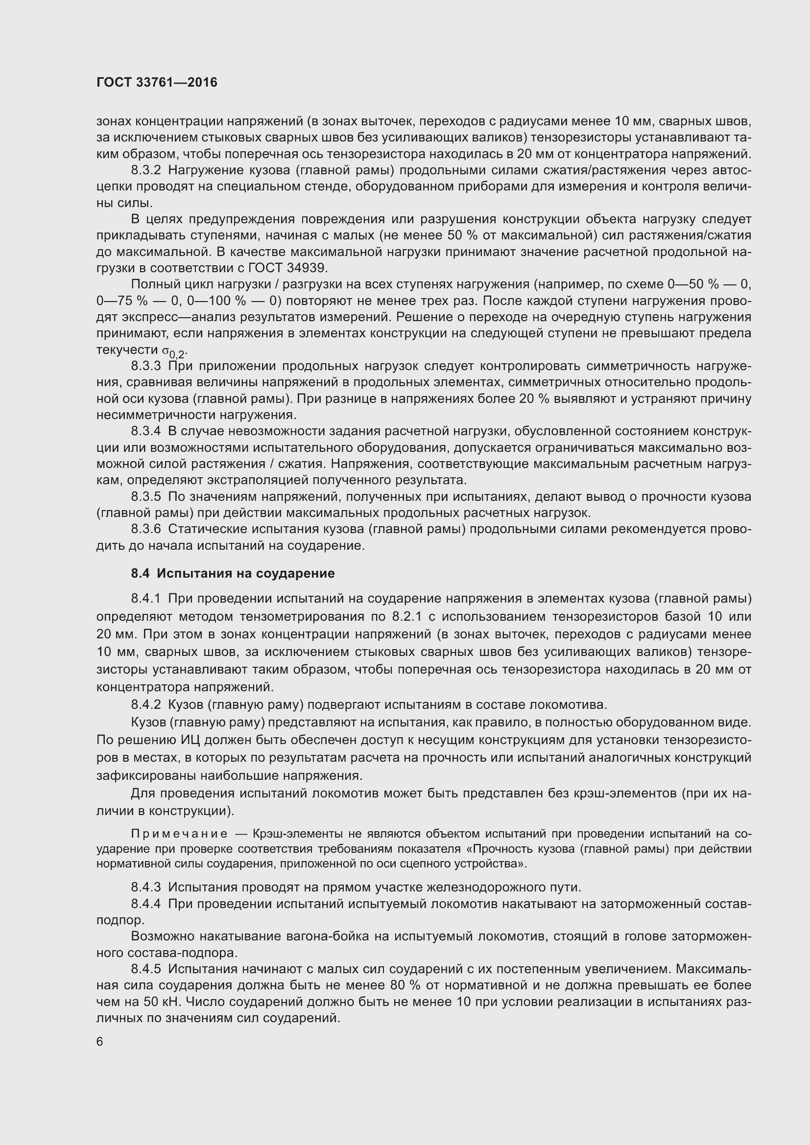 Страница 10 ГОСТ 33761-2016