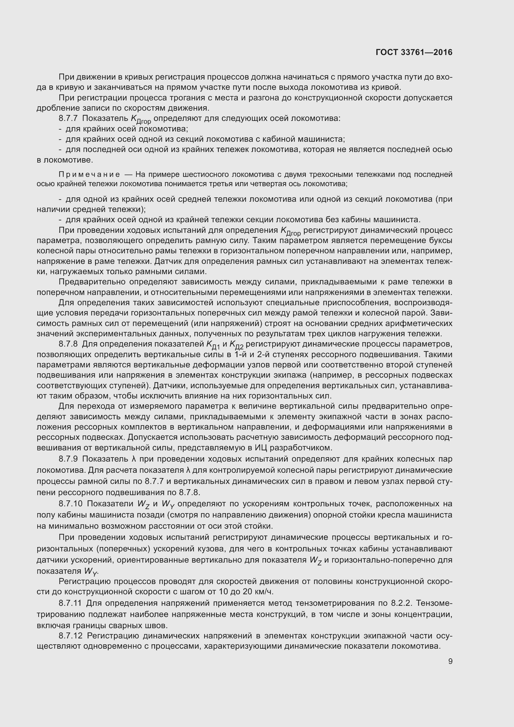 Страница 13 ГОСТ 33761-2016