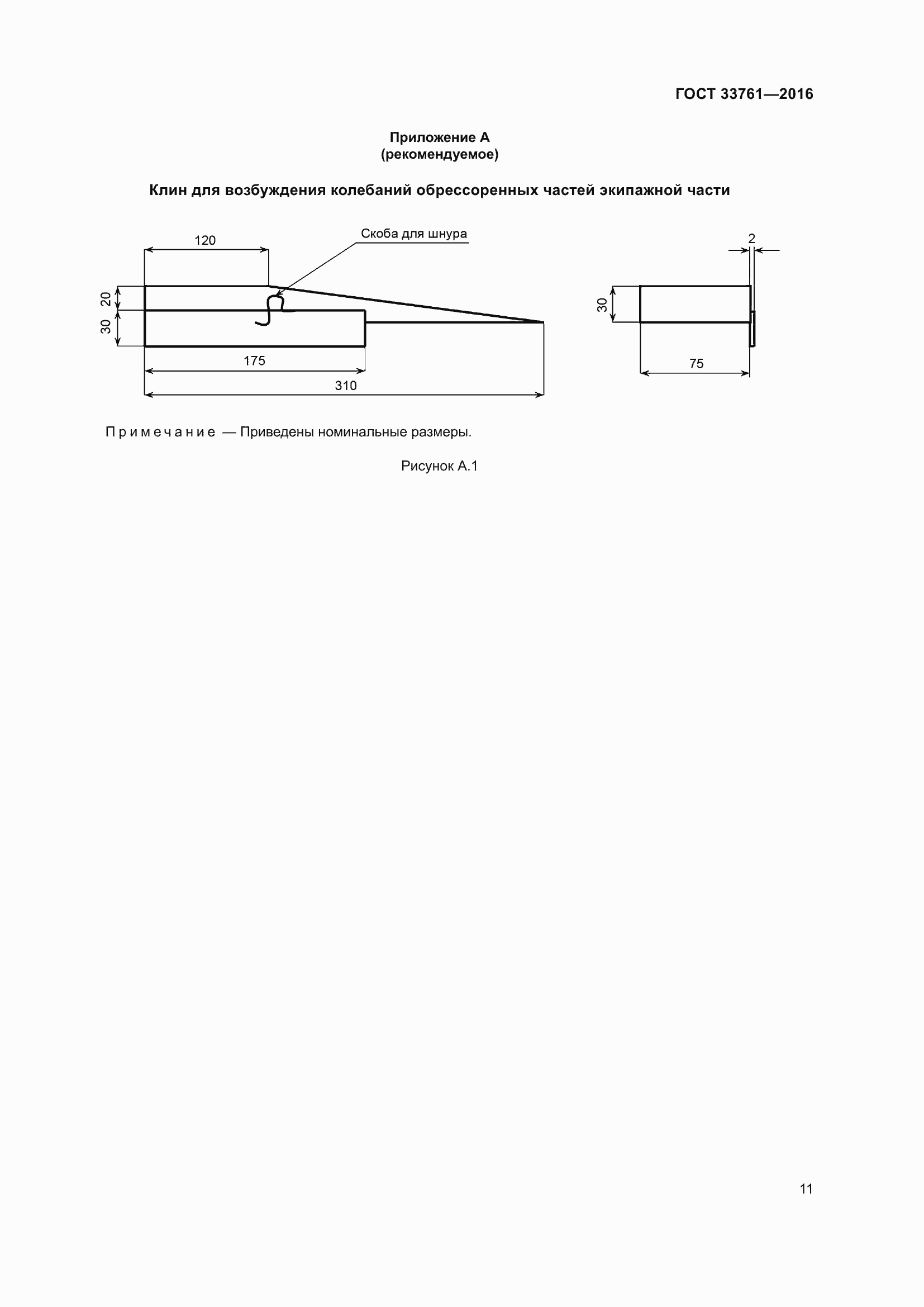 Страница 15 ГОСТ 33761-2016
