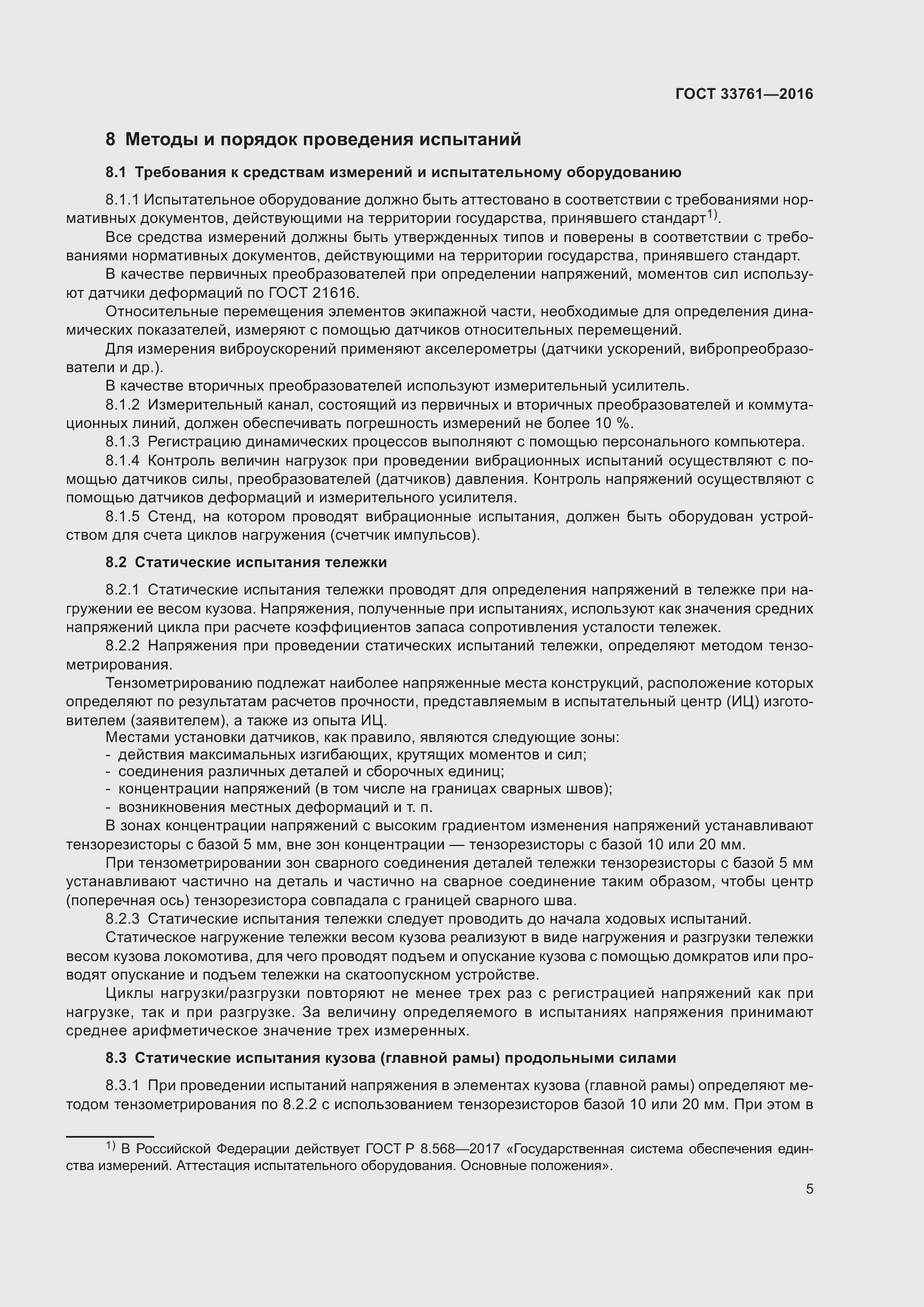 Страница 9 ГОСТ 33761-2016