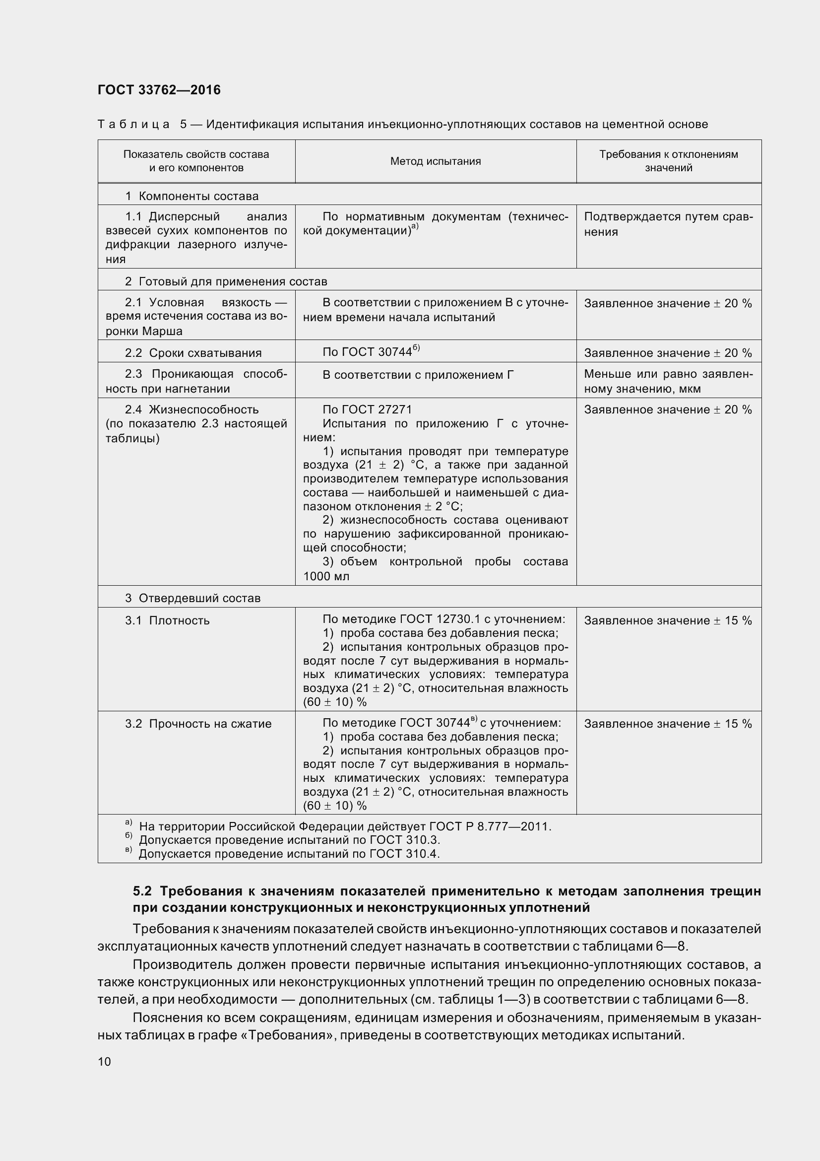 Страница 15 ГОСТ 33762-2016