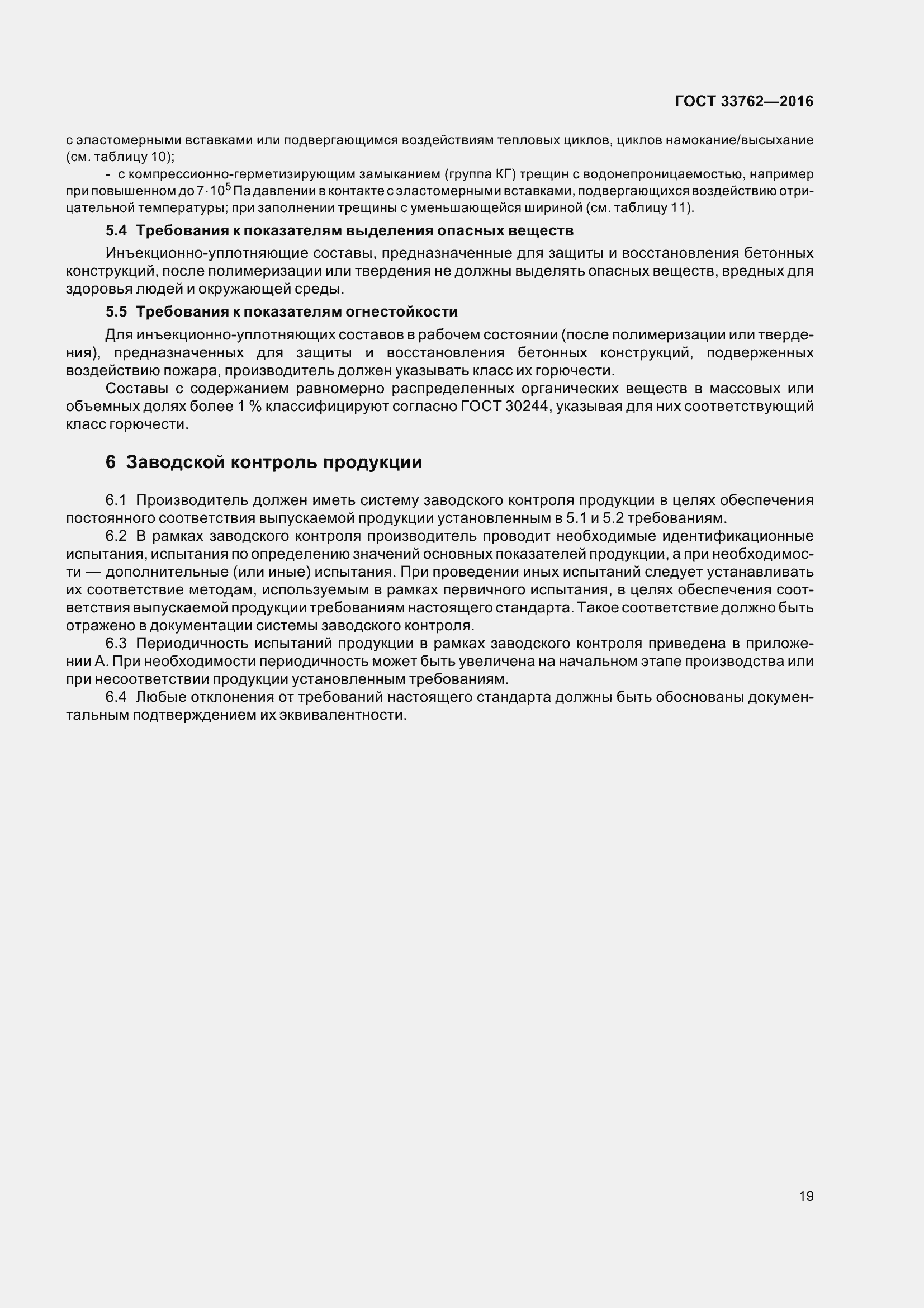 Страница 24 ГОСТ 33762-2016