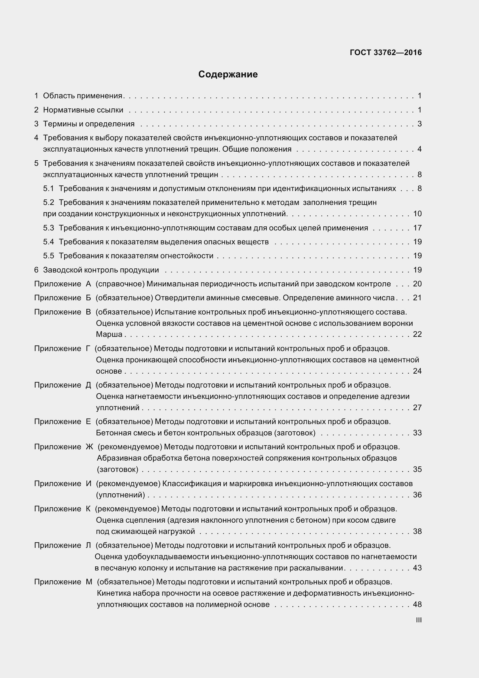 Страница 3 ГОСТ 33762-2016