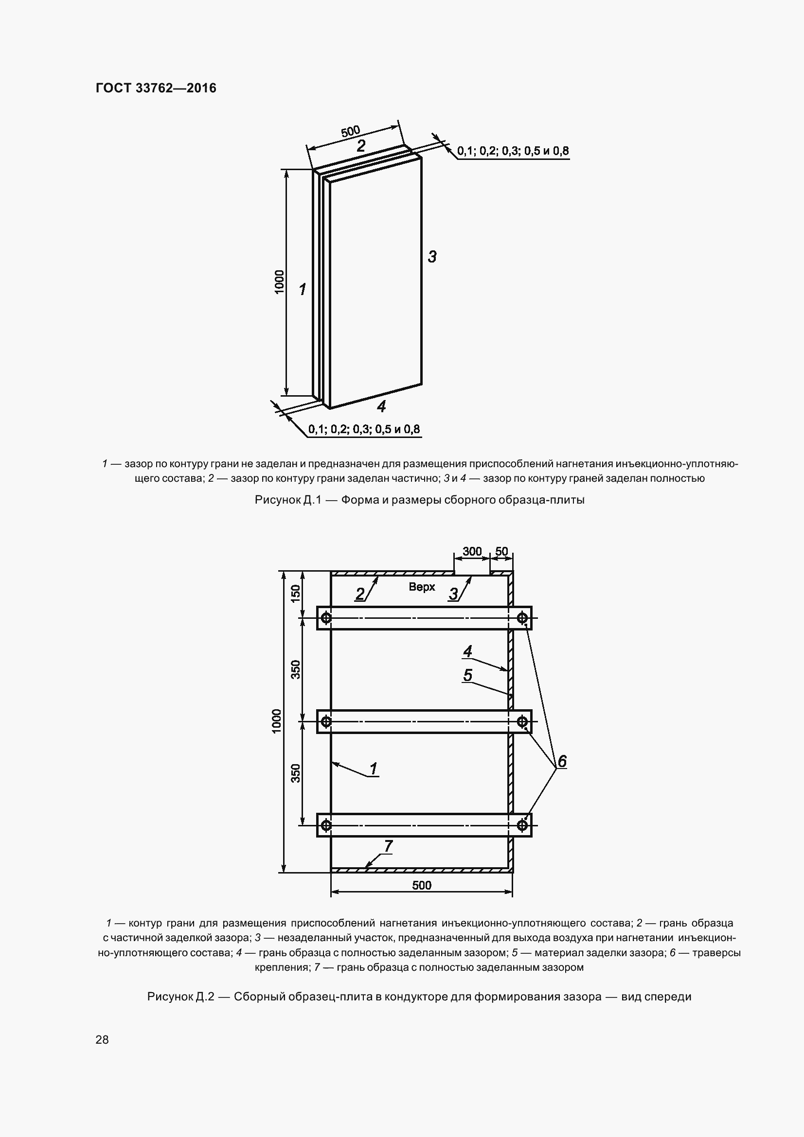 Страница 33 ГОСТ 33762-2016