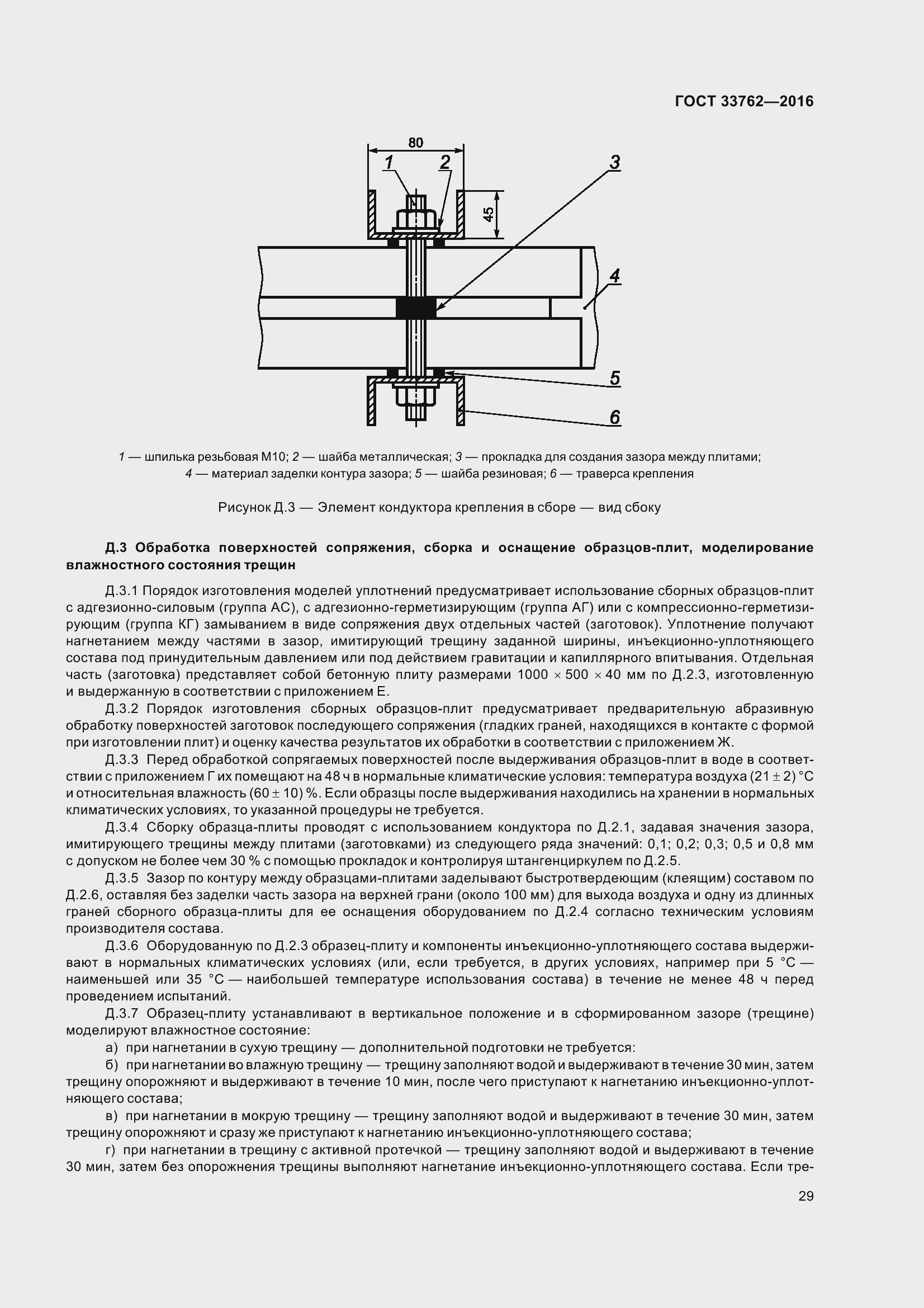 Страница 34 ГОСТ 33762-2016