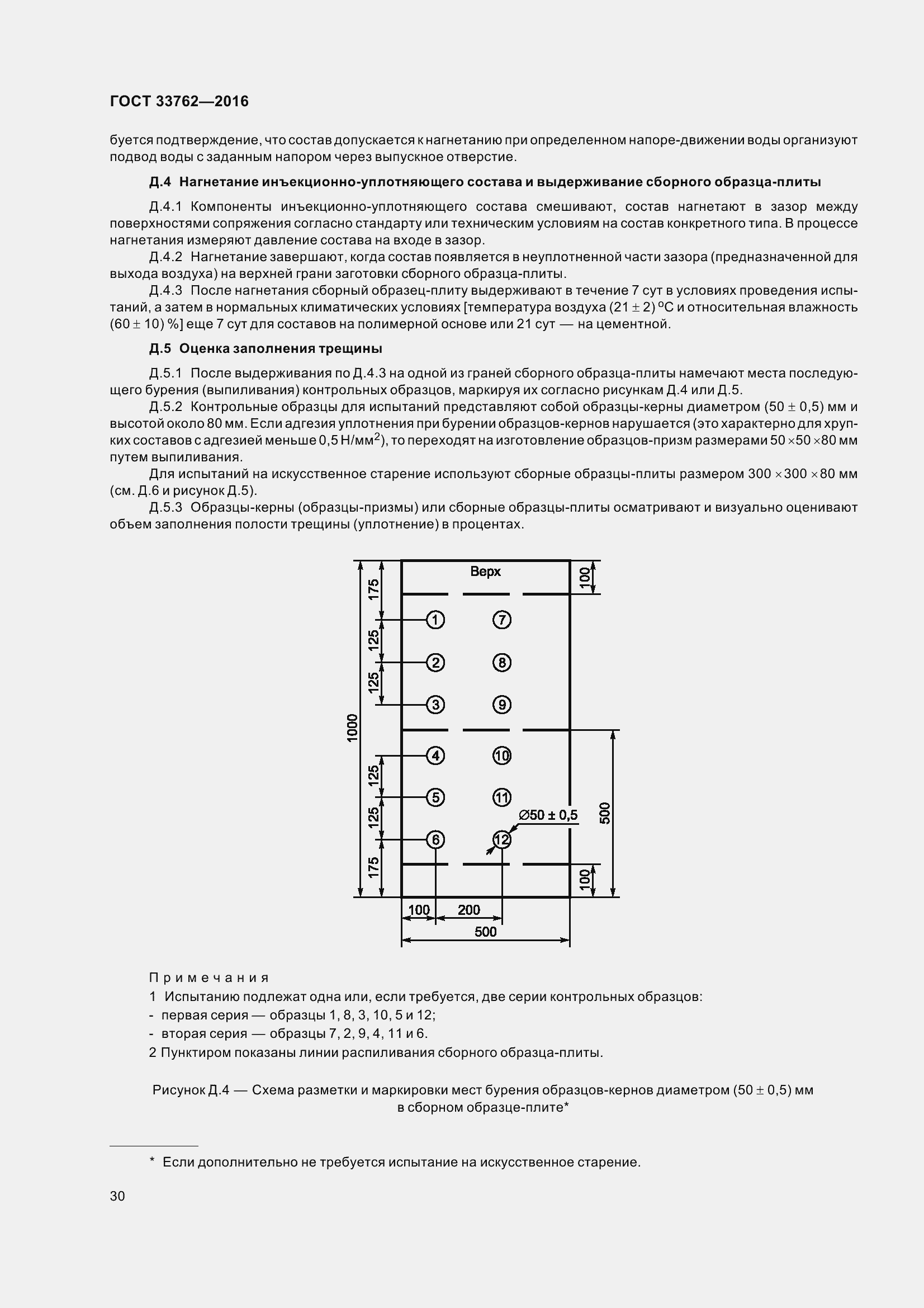 Страница 35 ГОСТ 33762-2016