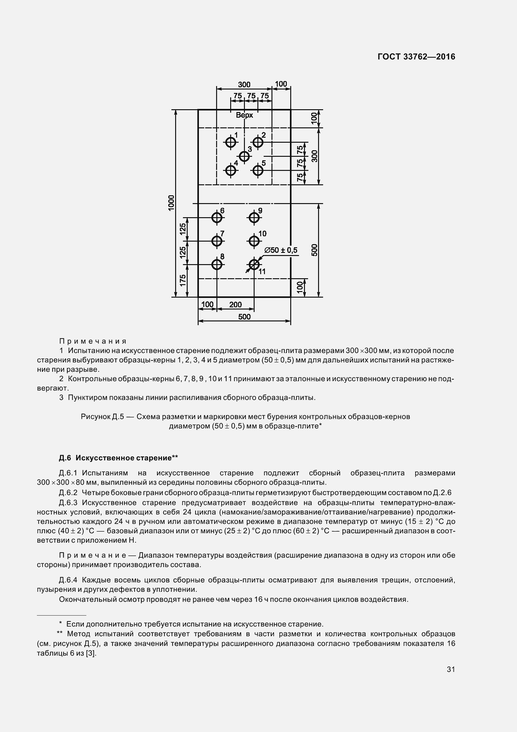 Страница 36 ГОСТ 33762-2016