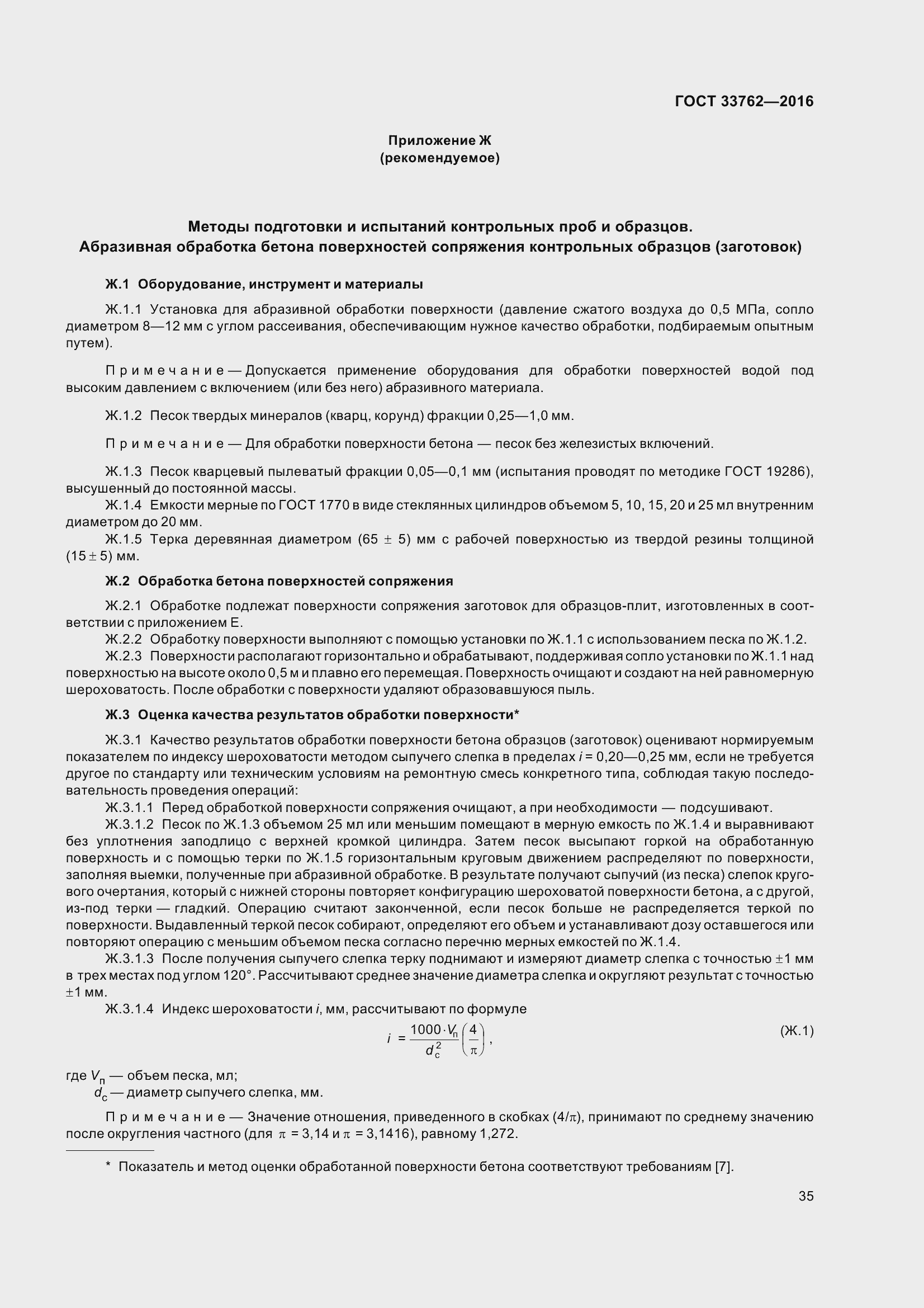 Страница 40 ГОСТ 33762-2016