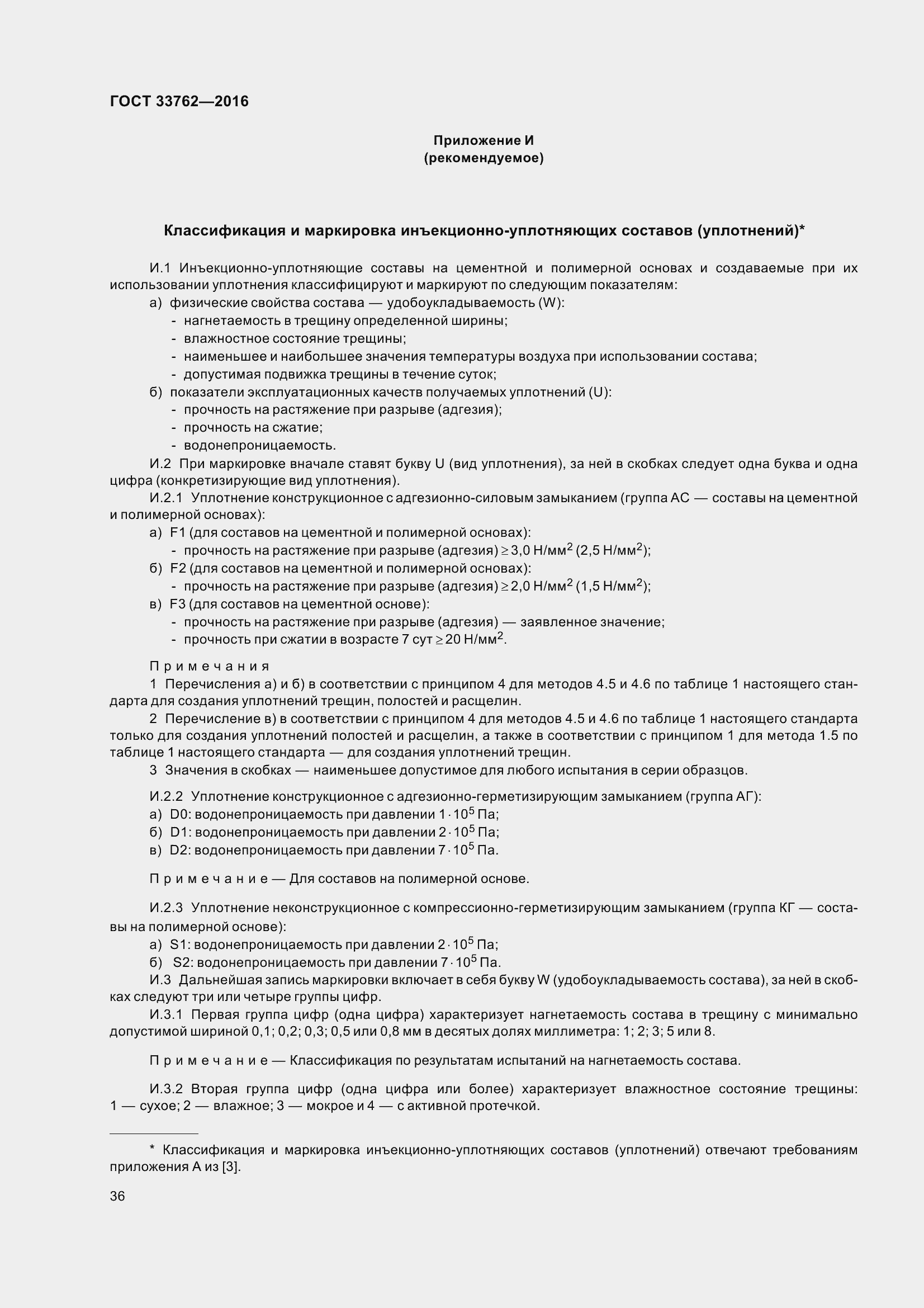 Страница 41 ГОСТ 33762-2016