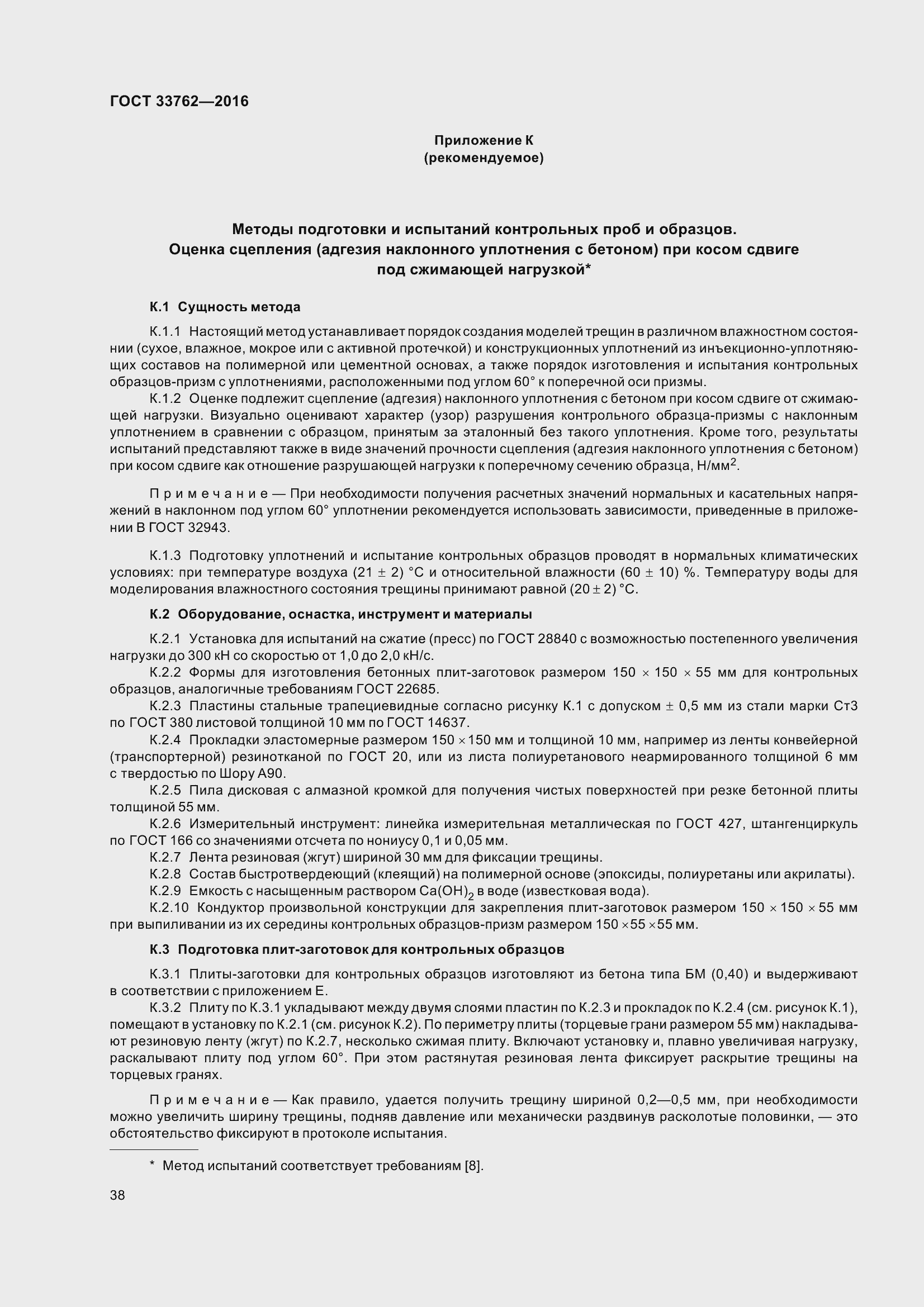 Страница 43 ГОСТ 33762-2016