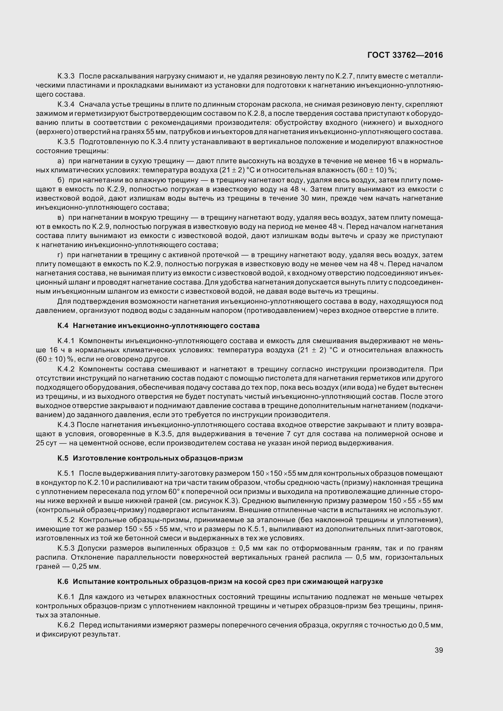 Страница 44 ГОСТ 33762-2016