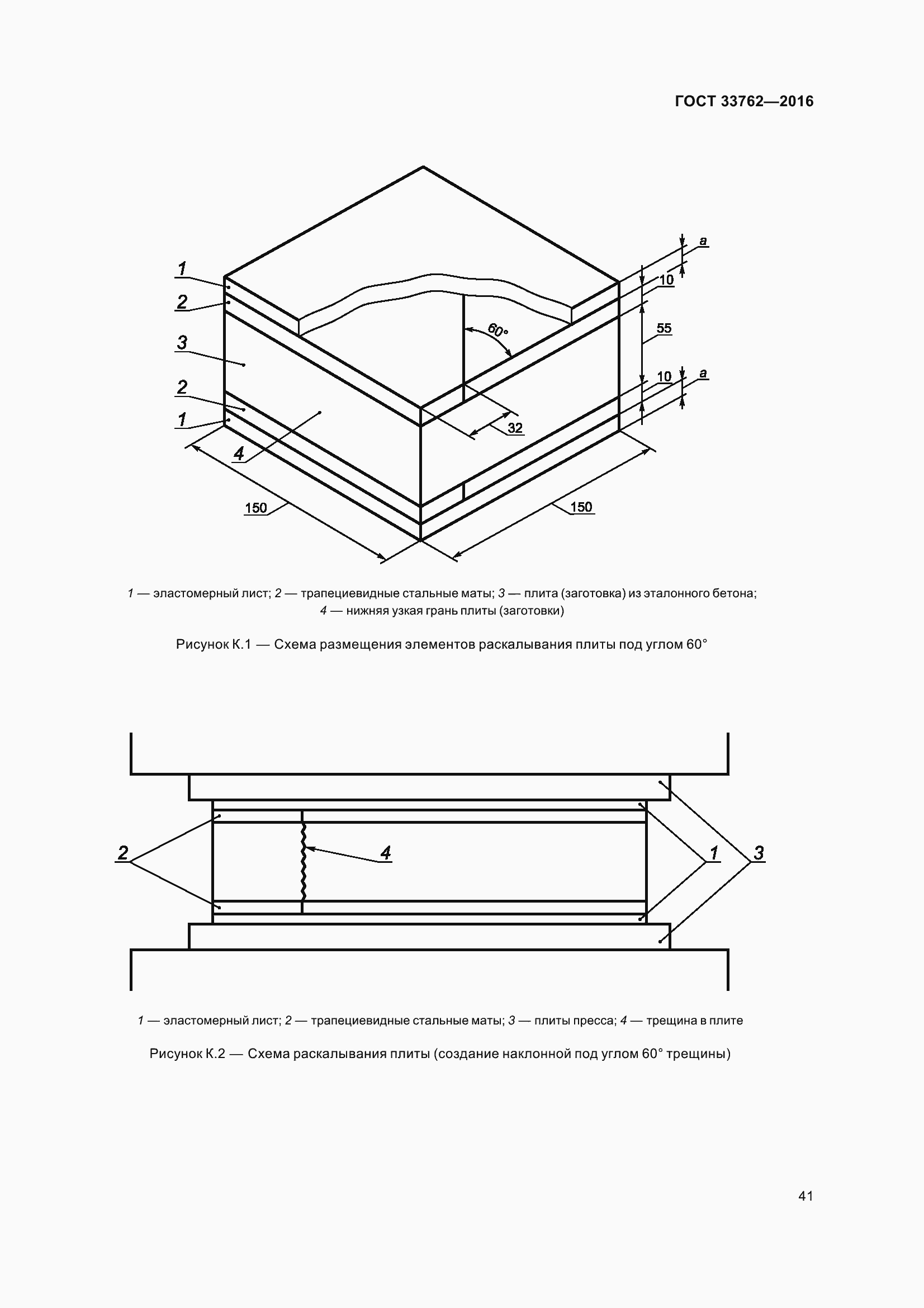 Страница 46 ГОСТ 33762-2016