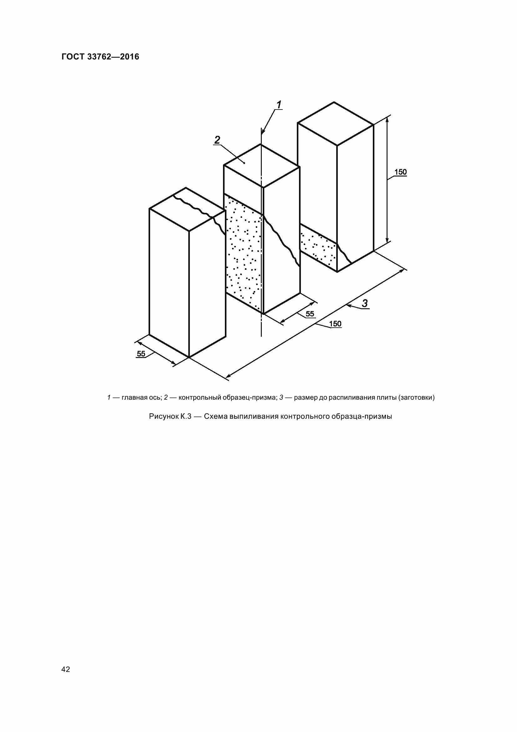 Страница 47 ГОСТ 33762-2016