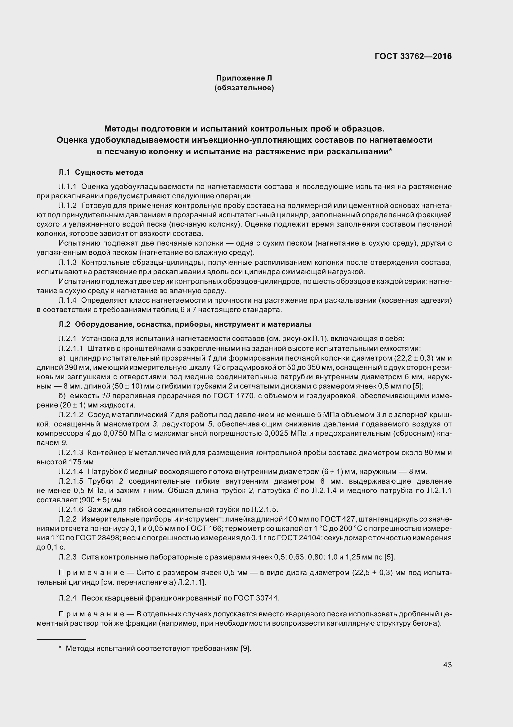 Страница 48 ГОСТ 33762-2016