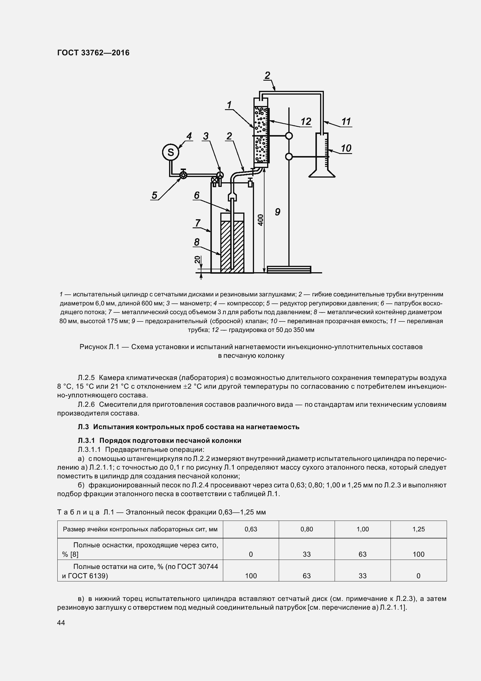 Страница 49 ГОСТ 33762-2016