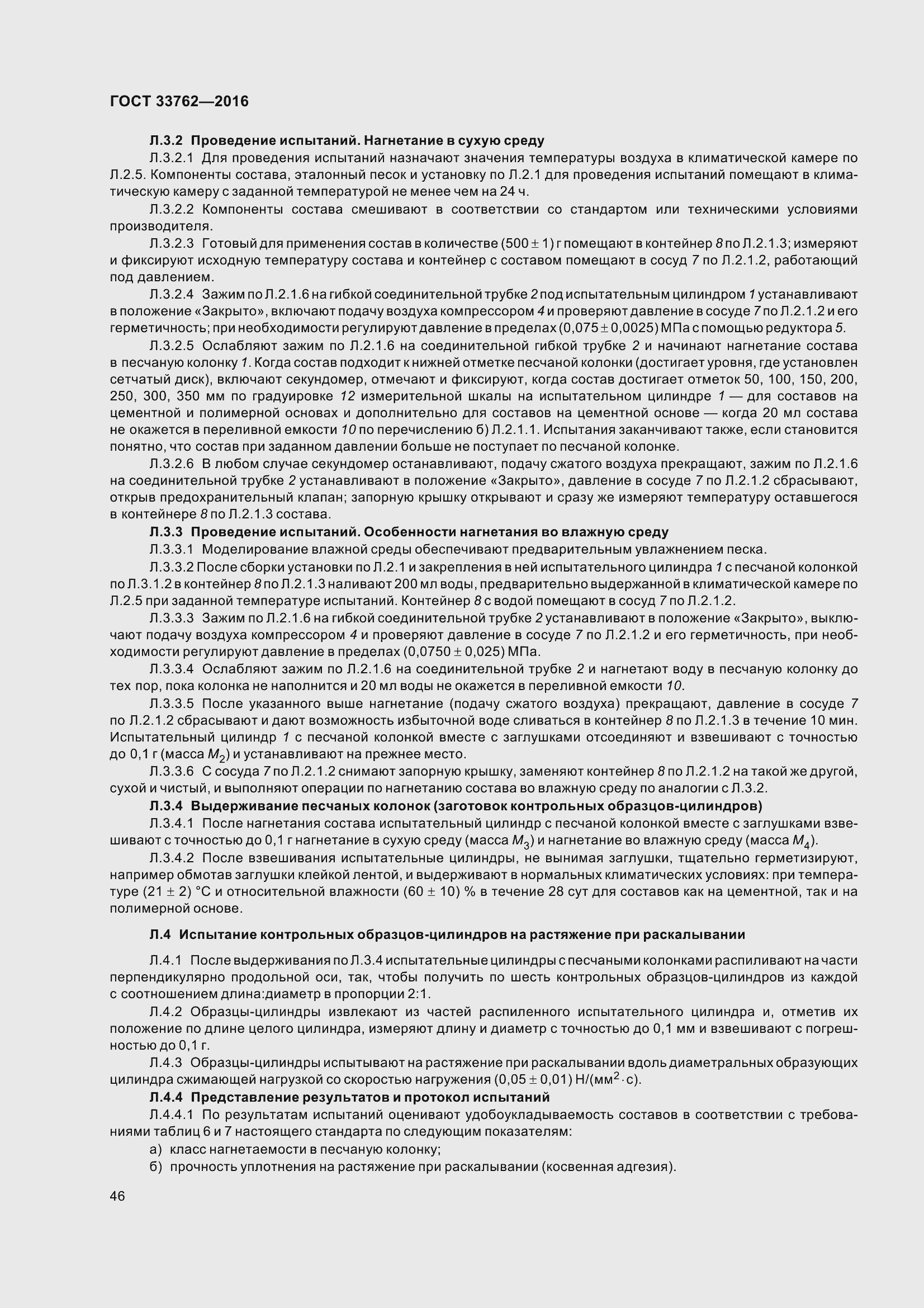 Страница 51 ГОСТ 33762-2016