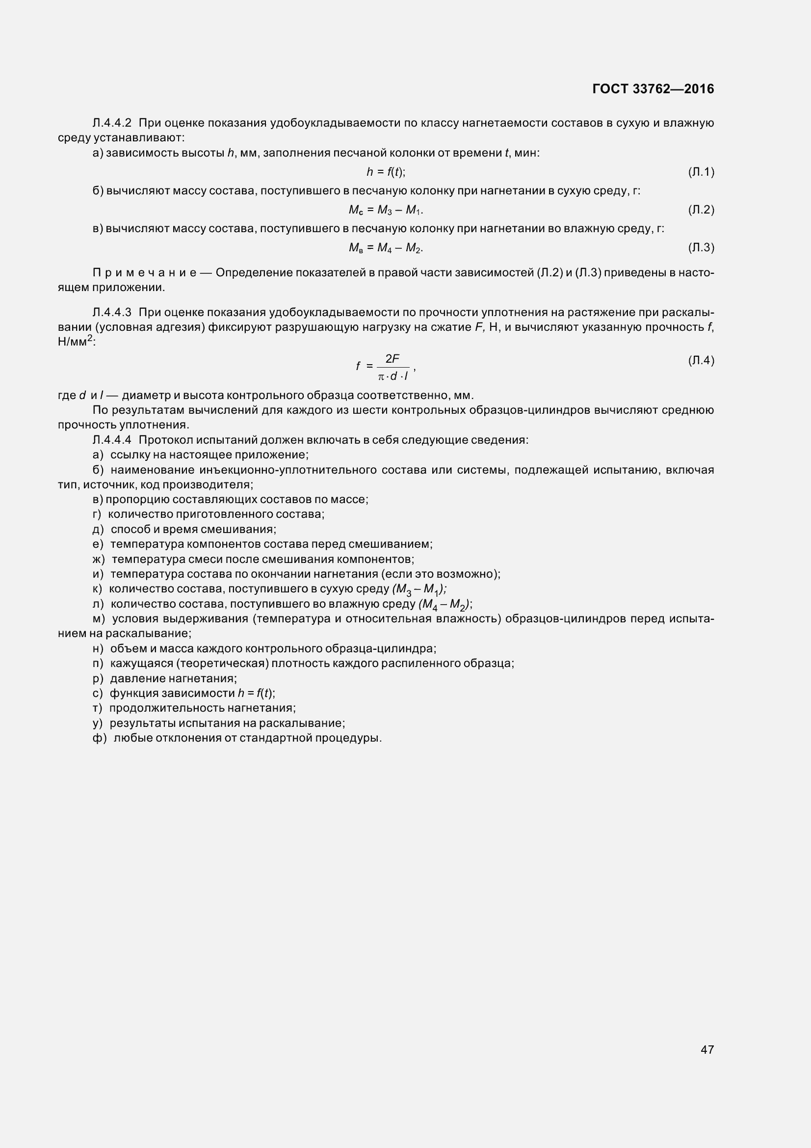 Страница 52 ГОСТ 33762-2016