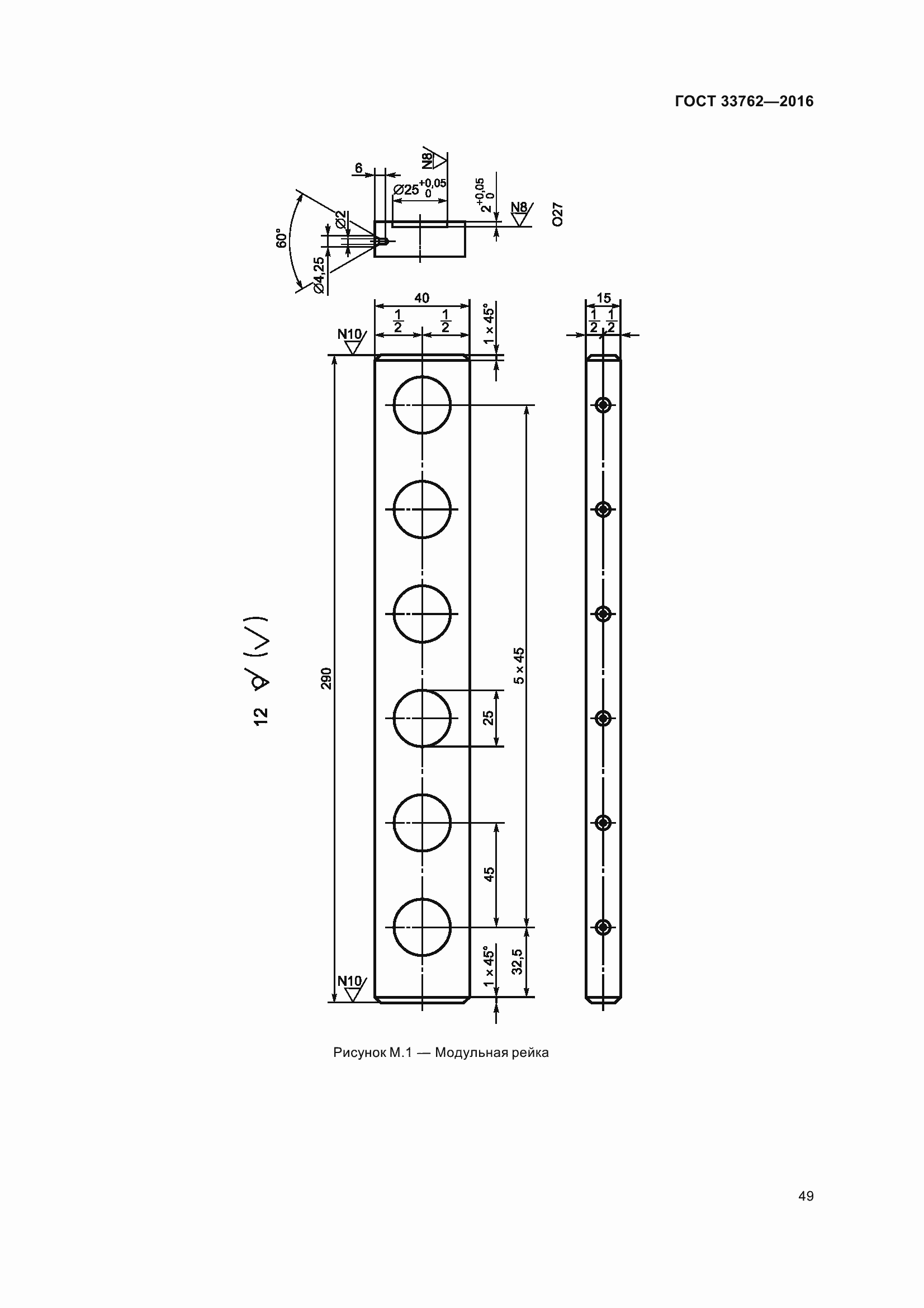 Страница 54 ГОСТ 33762-2016