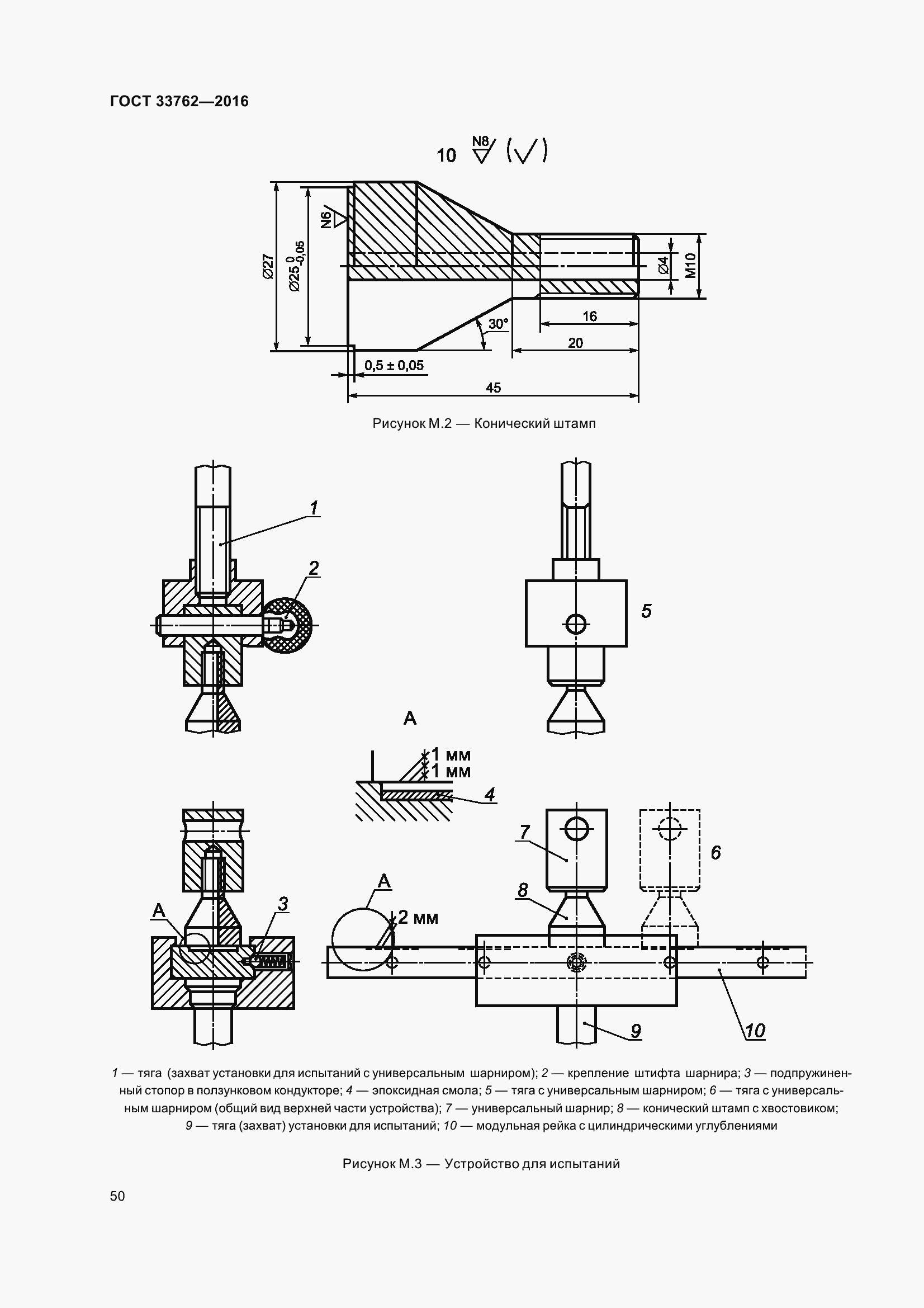 Страница 55 ГОСТ 33762-2016