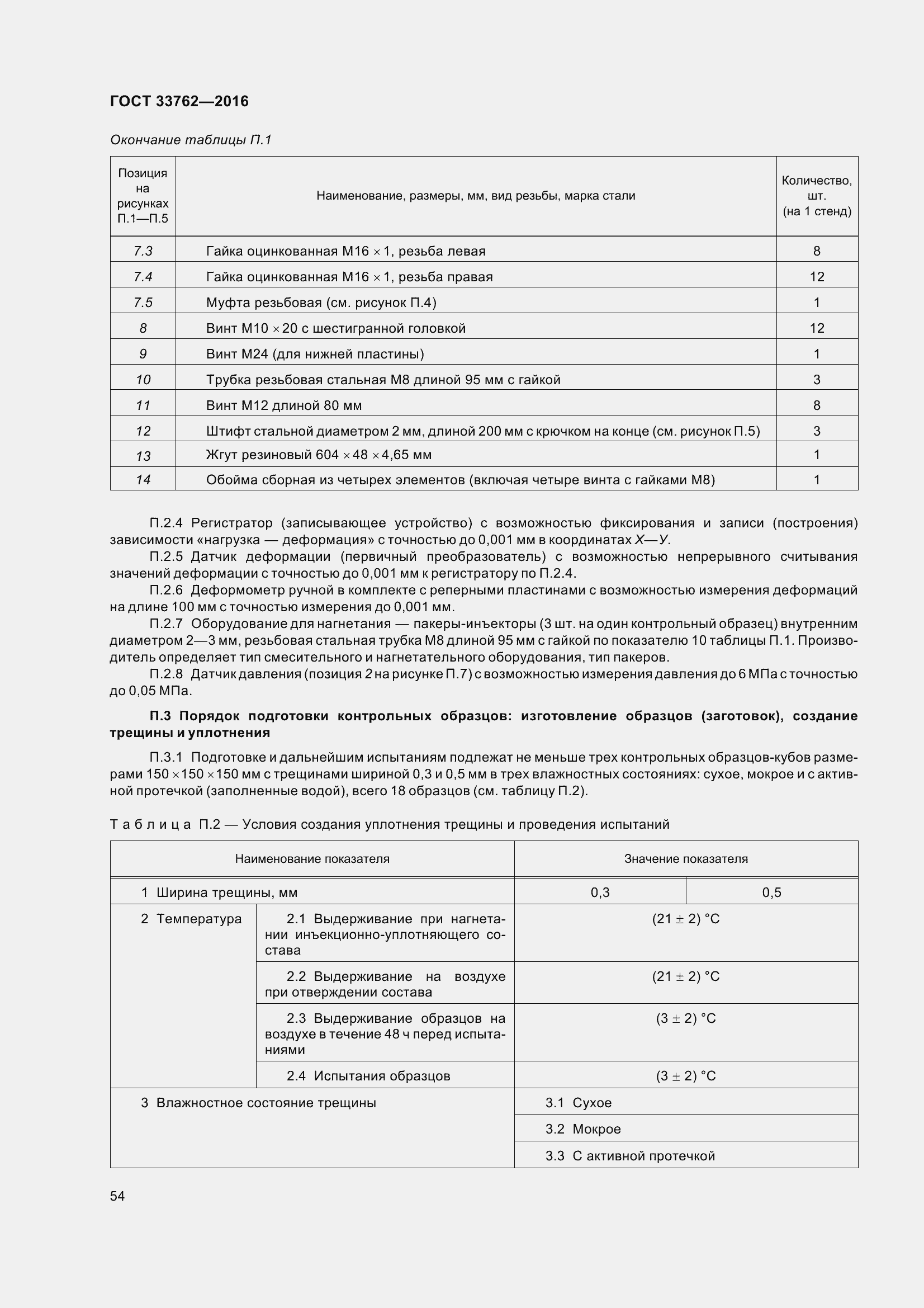 Страница 59 ГОСТ 33762-2016