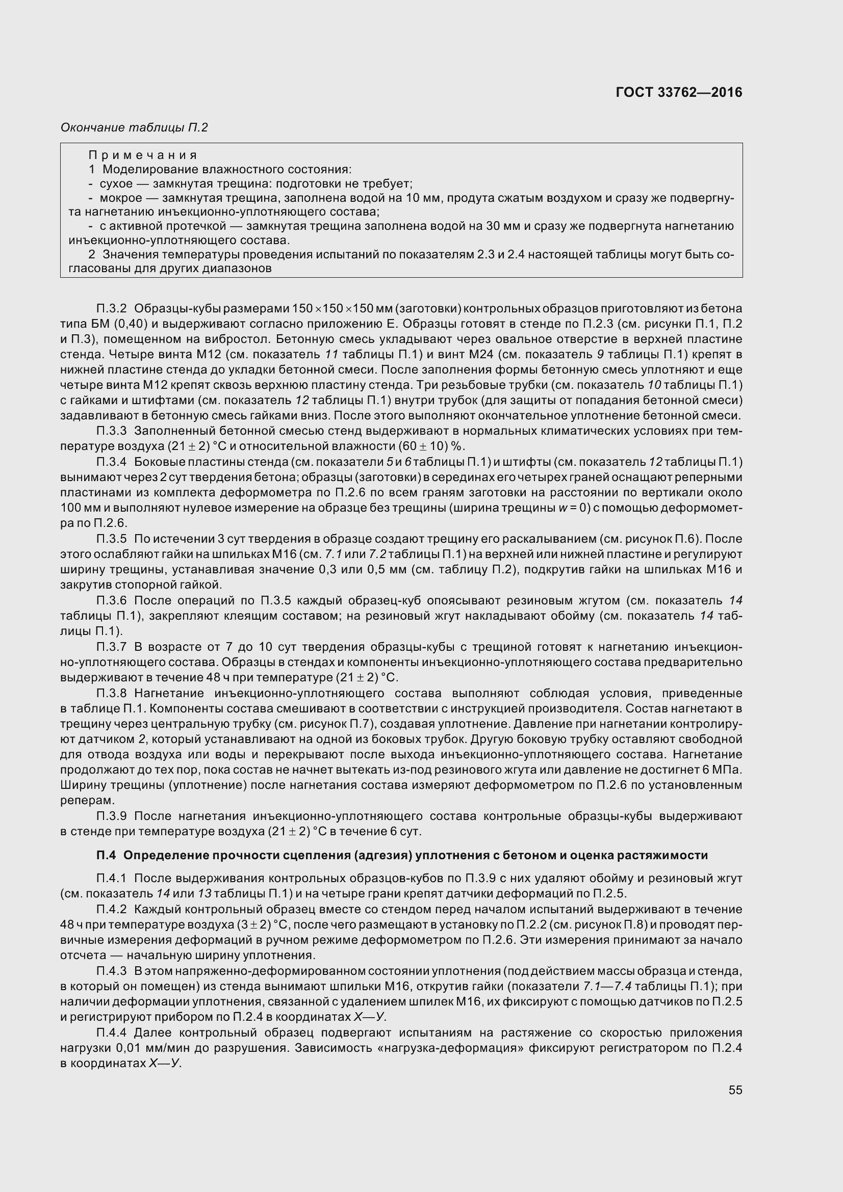 Страница 60 ГОСТ 33762-2016