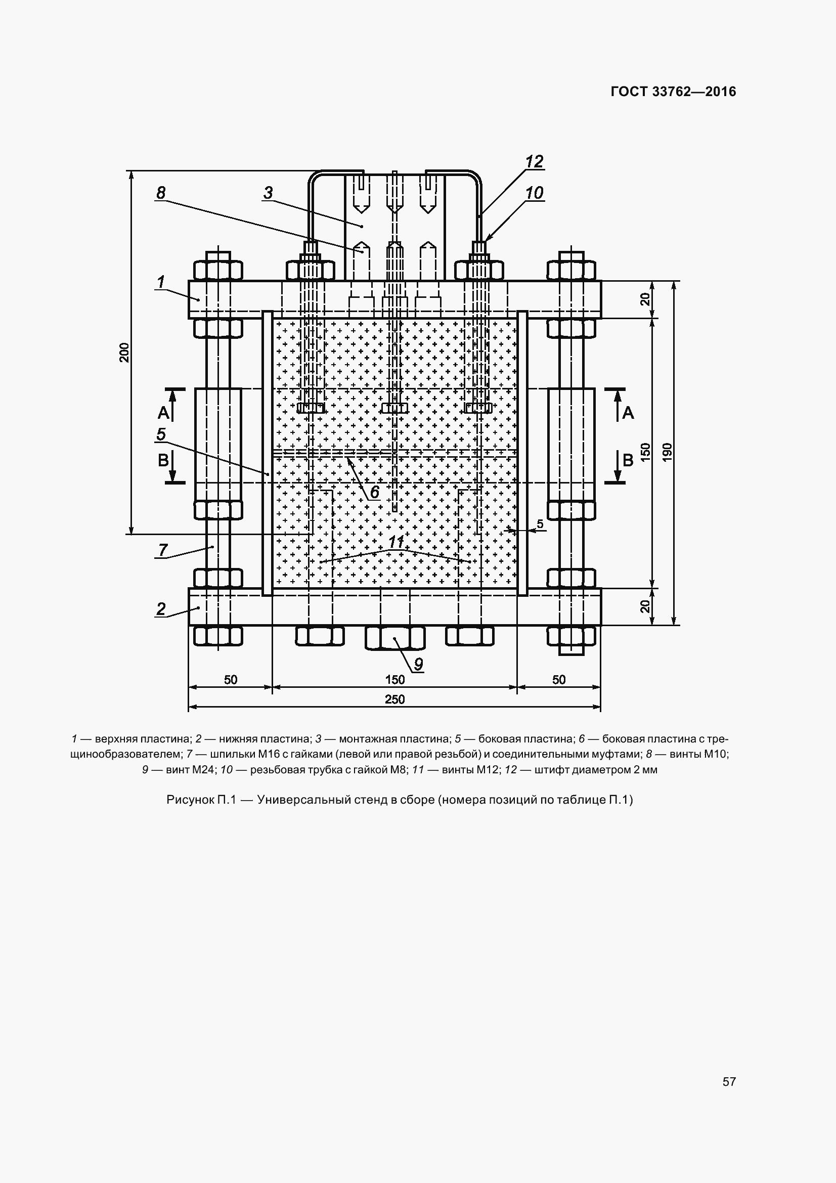 Страница 62 ГОСТ 33762-2016