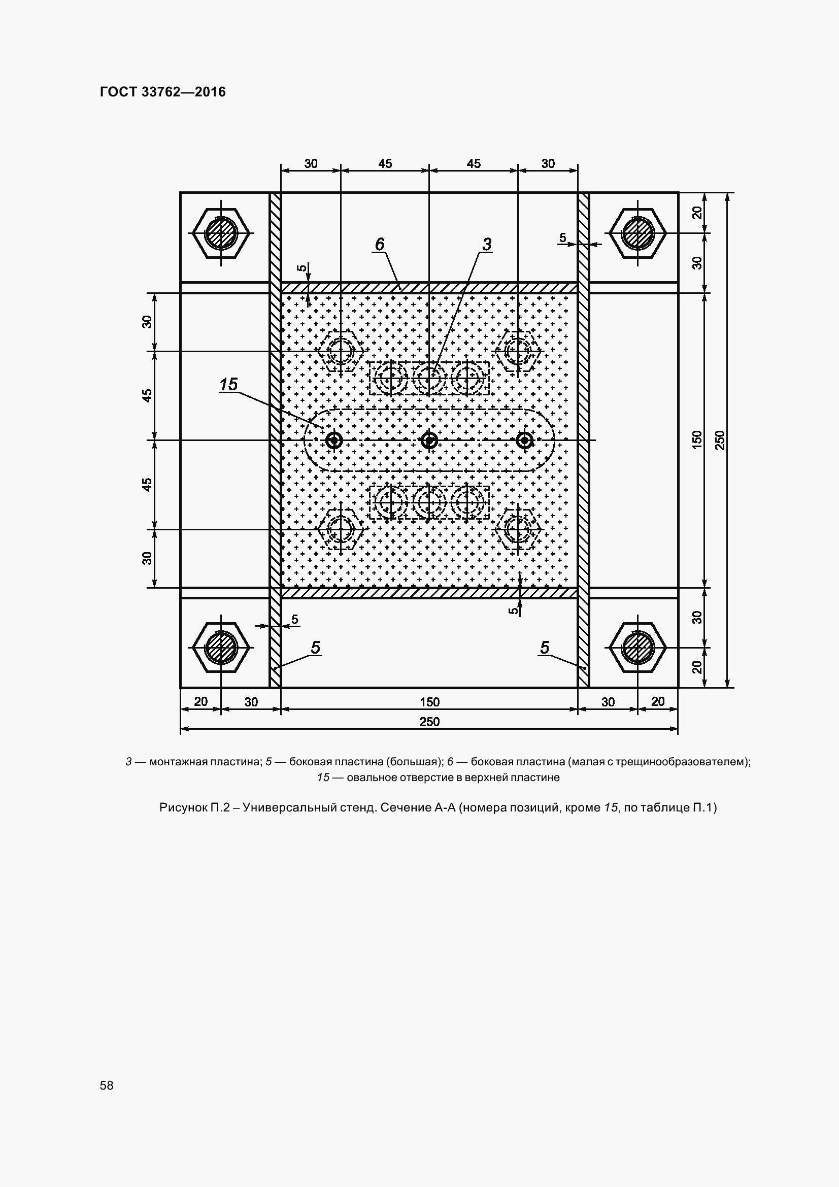 Страница 63 ГОСТ 33762-2016