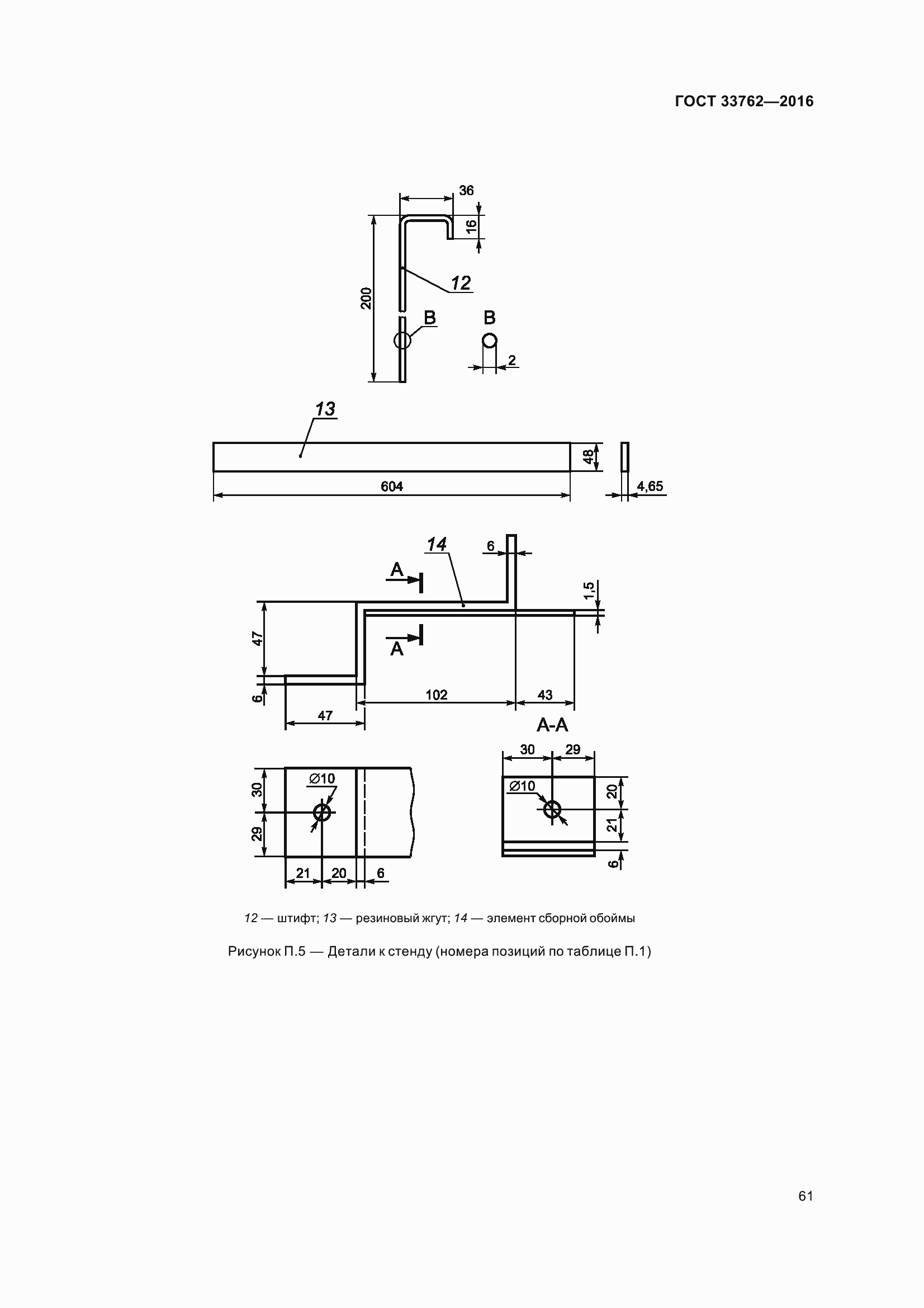 Страница 66 ГОСТ 33762-2016